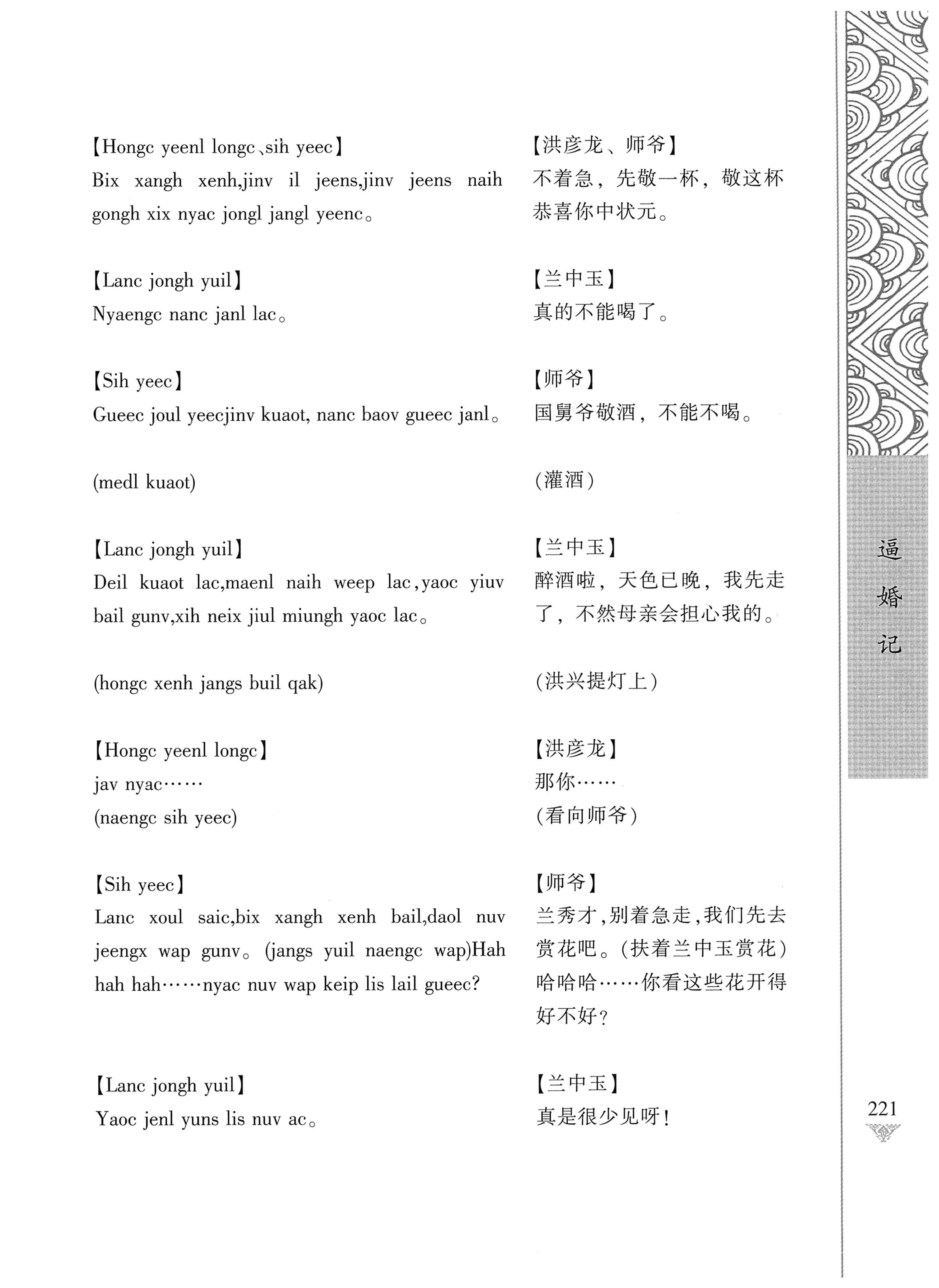 通道侗戏剧本选集_238.jpg