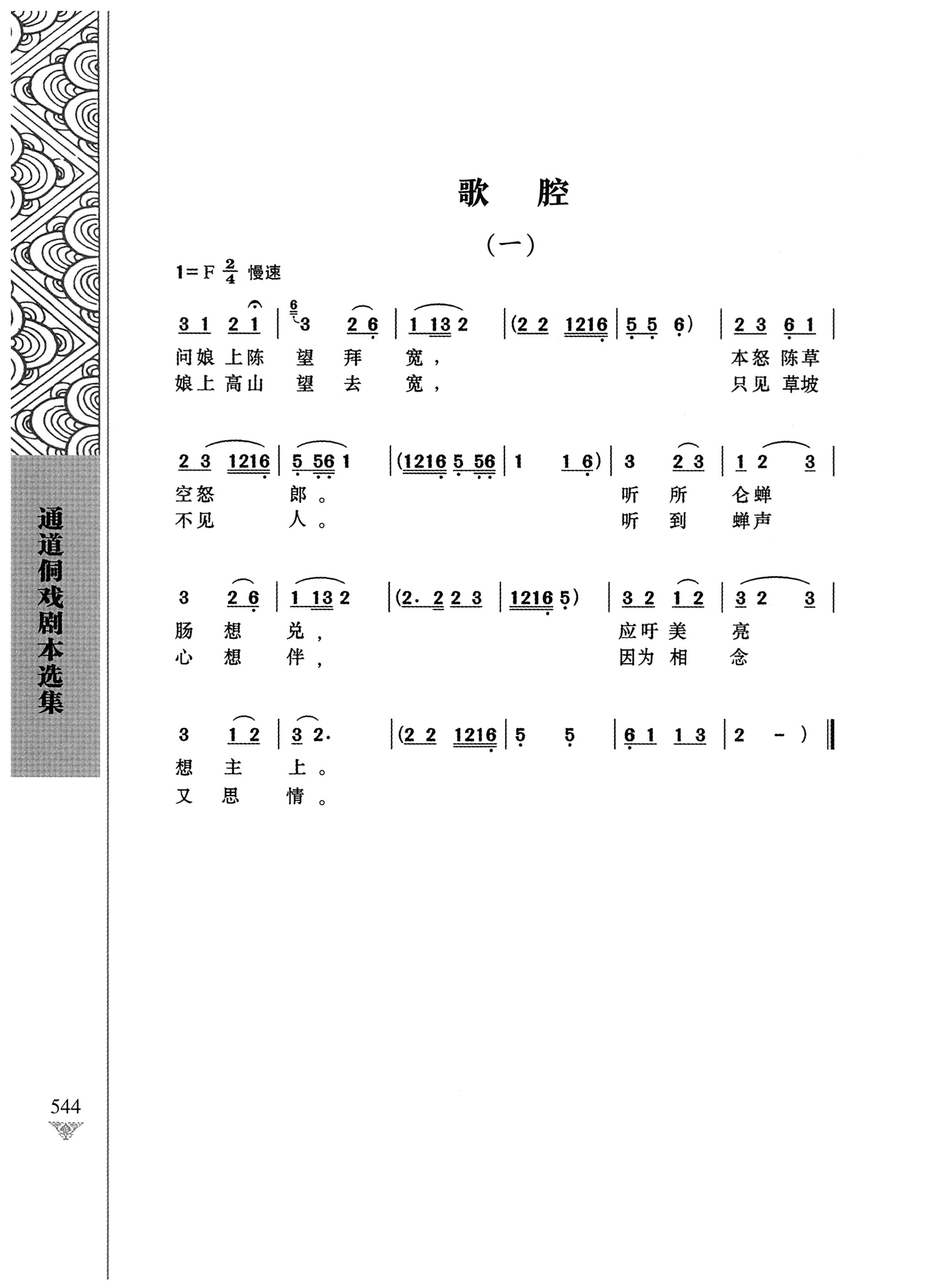 通道侗戏剧本选集_561.jpg