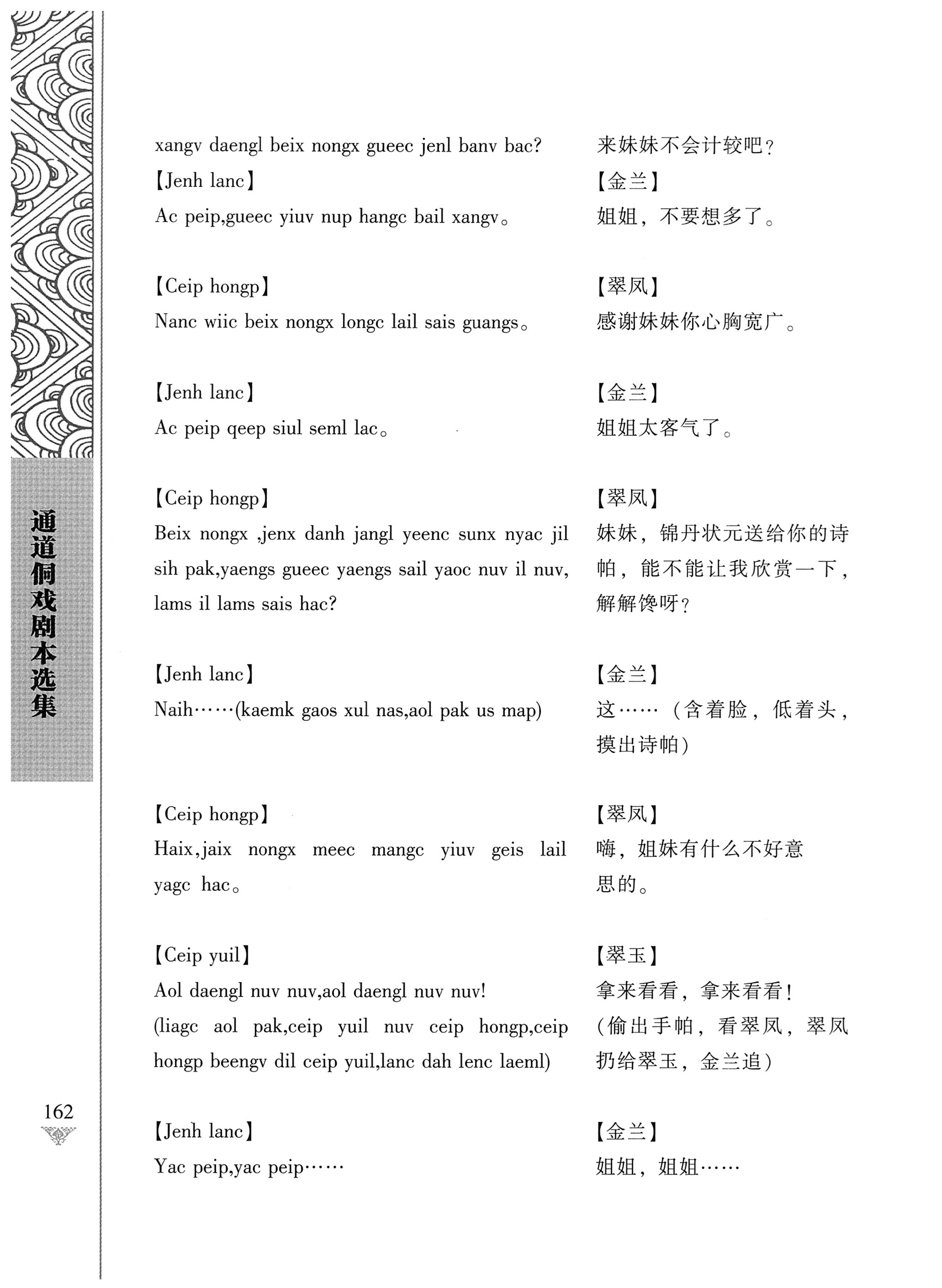 通道侗戏剧本选集_179.jpg