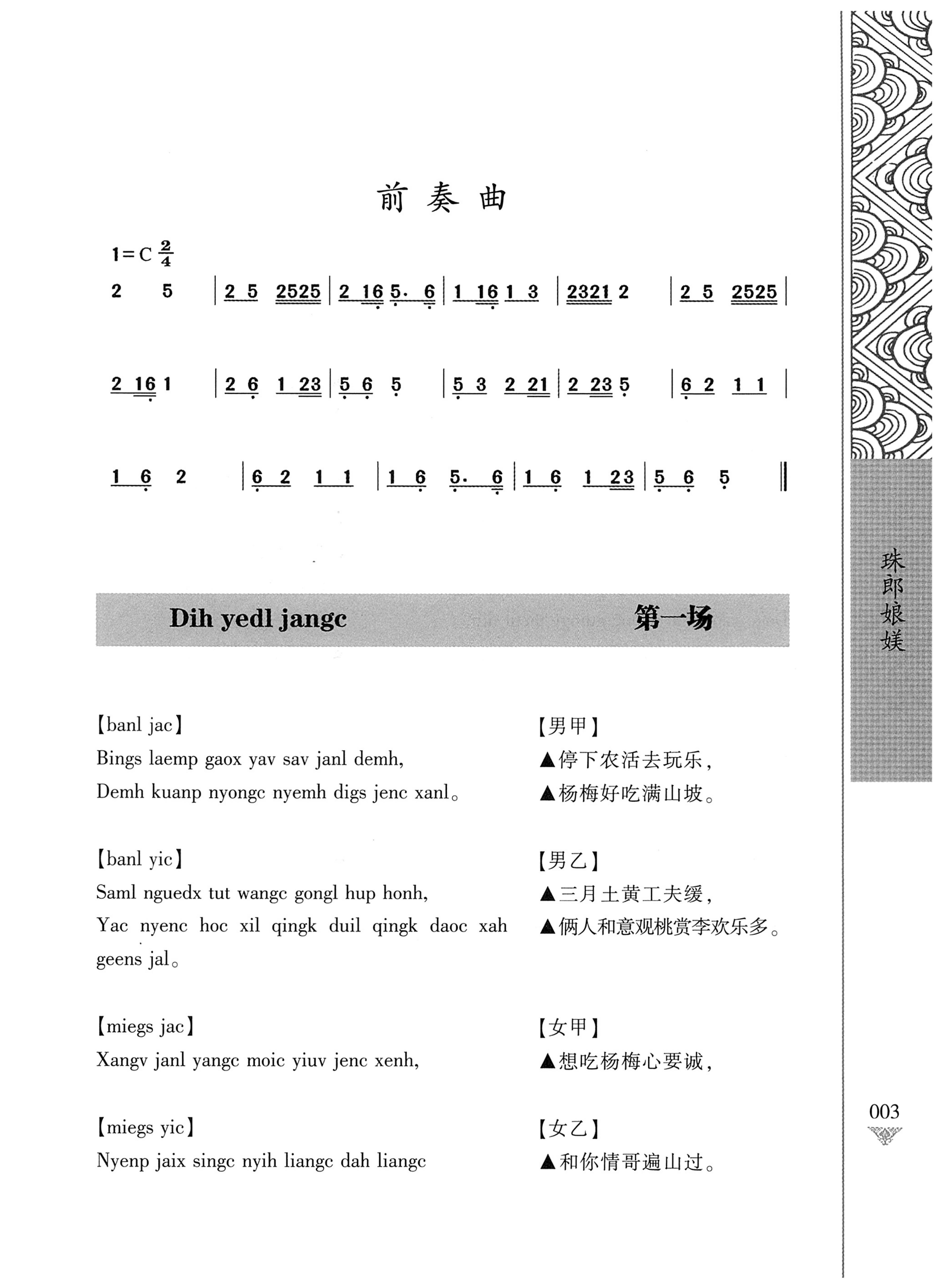 通道侗戏剧本选集_20.jpg
