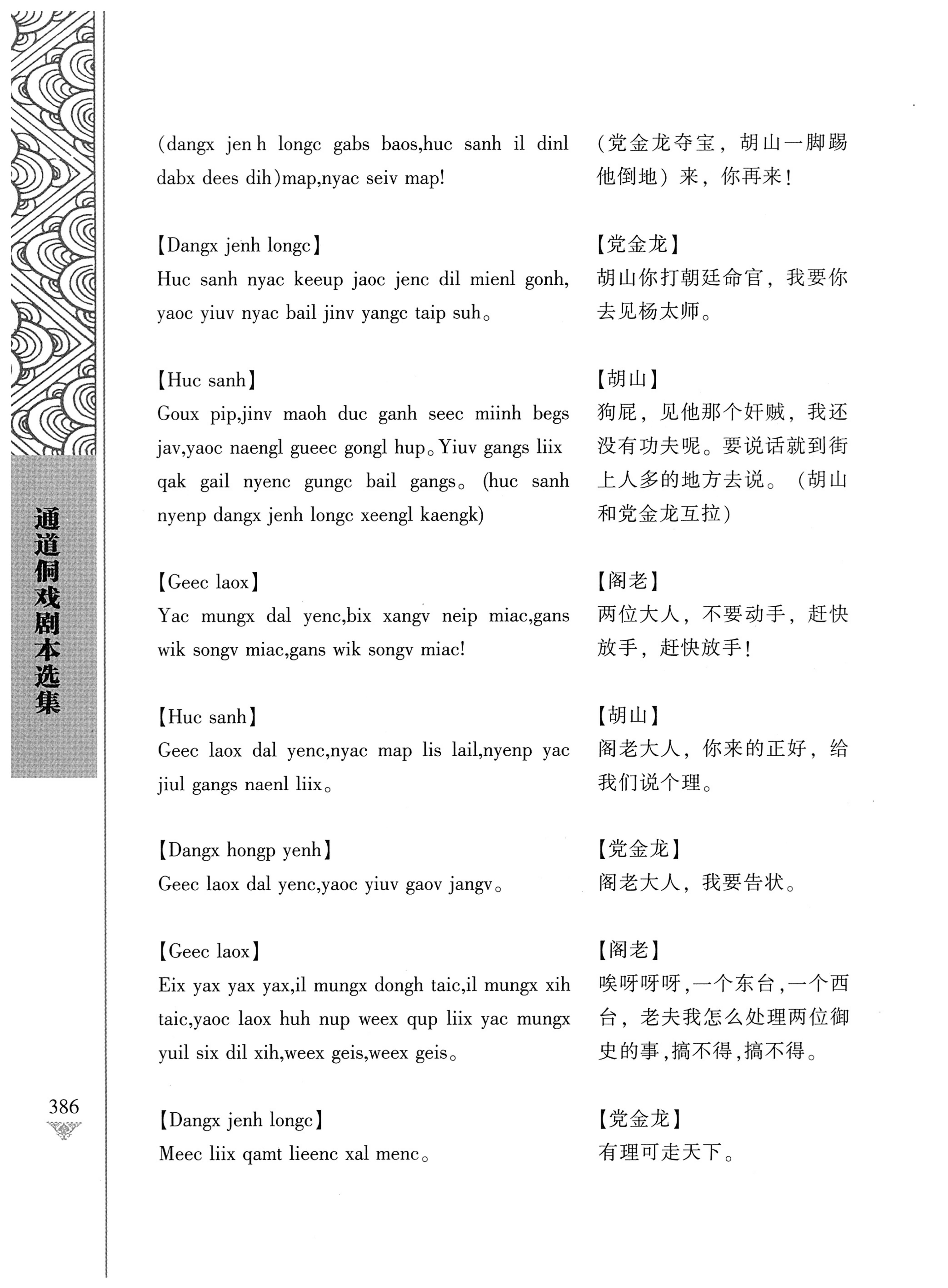 通道侗戏剧本选集_403.jpg