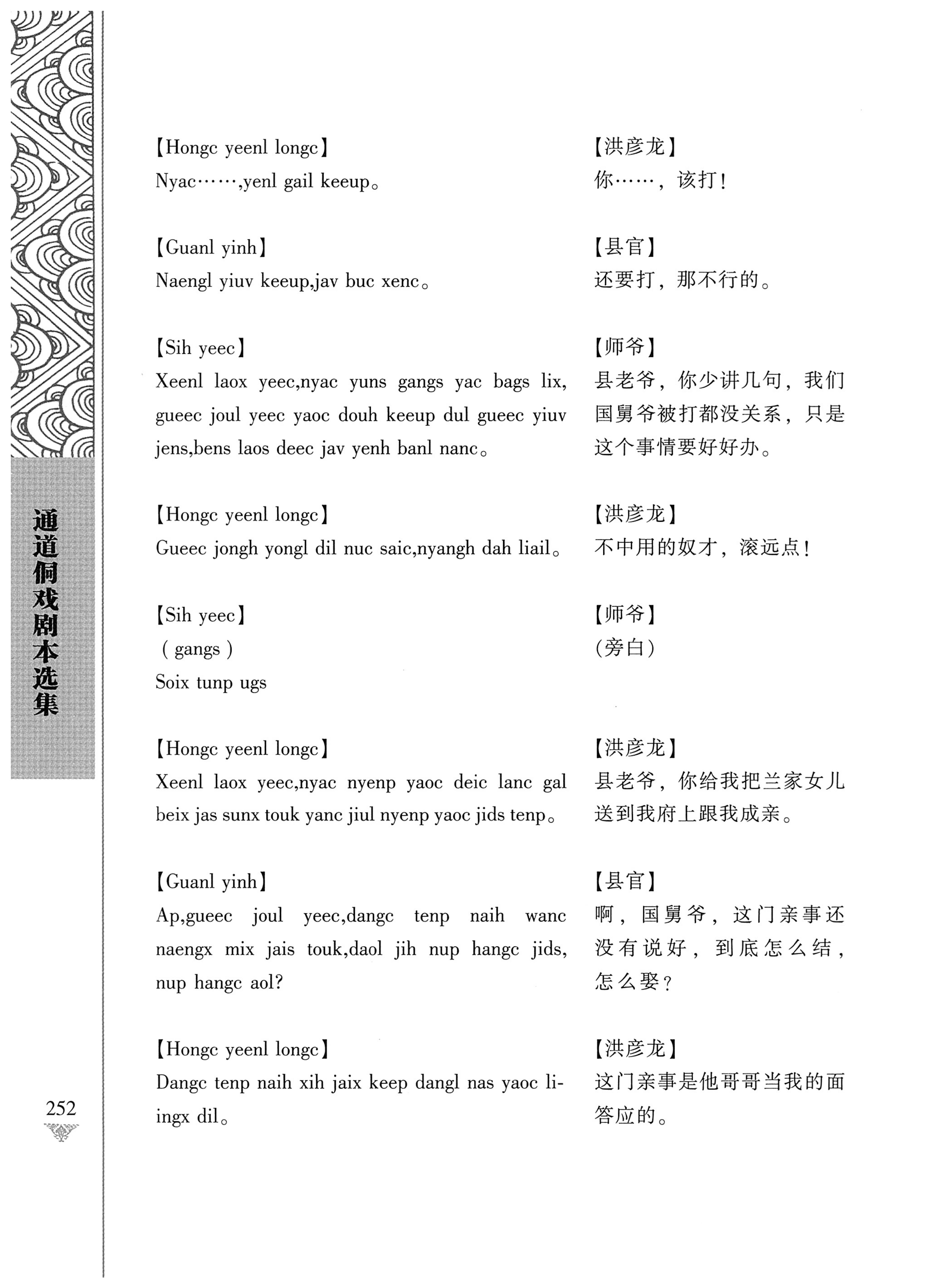 通道侗戏剧本选集_269.jpg