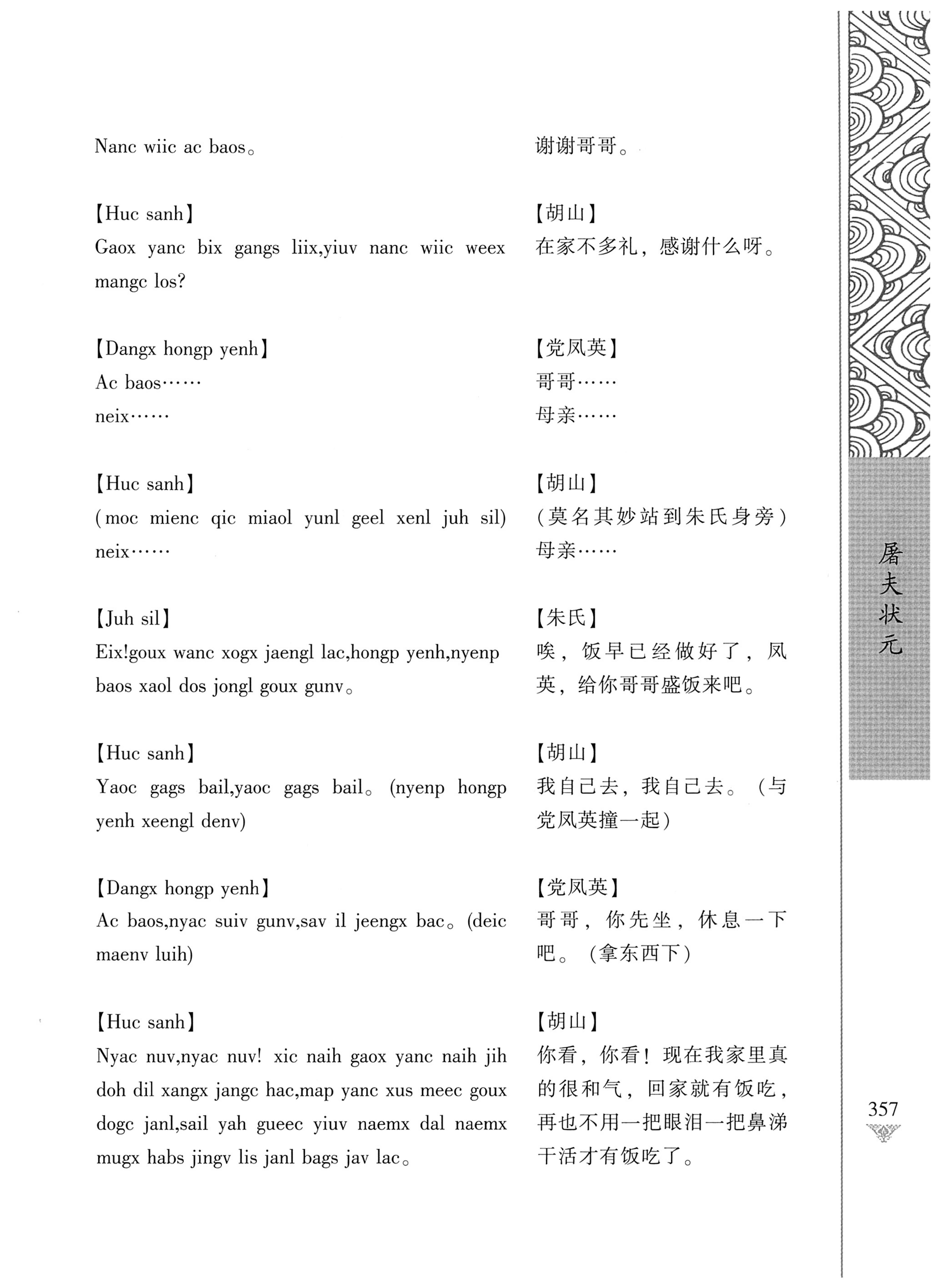 通道侗戏剧本选集_374.jpg