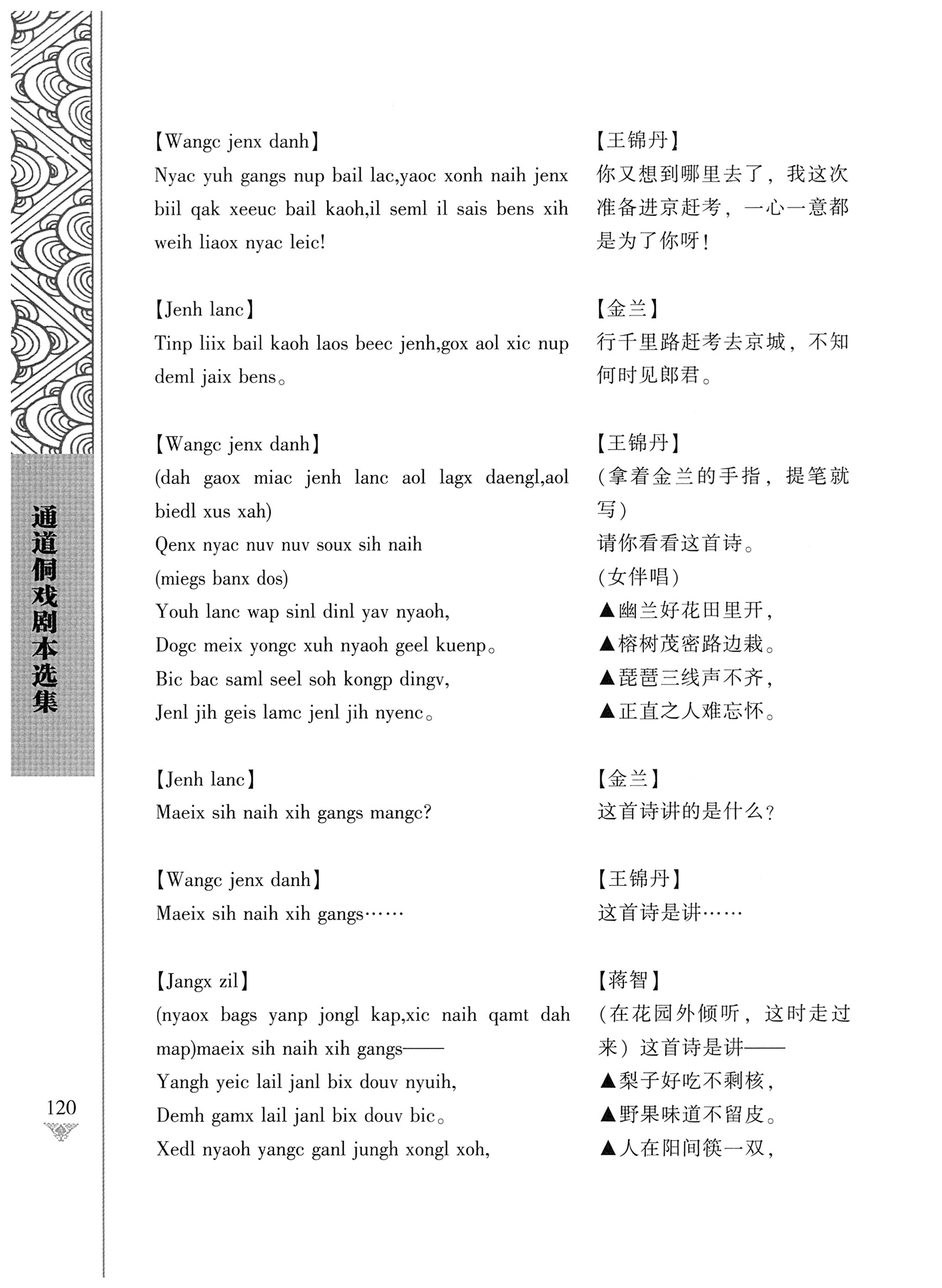 通道侗戏剧本选集_137.jpg
