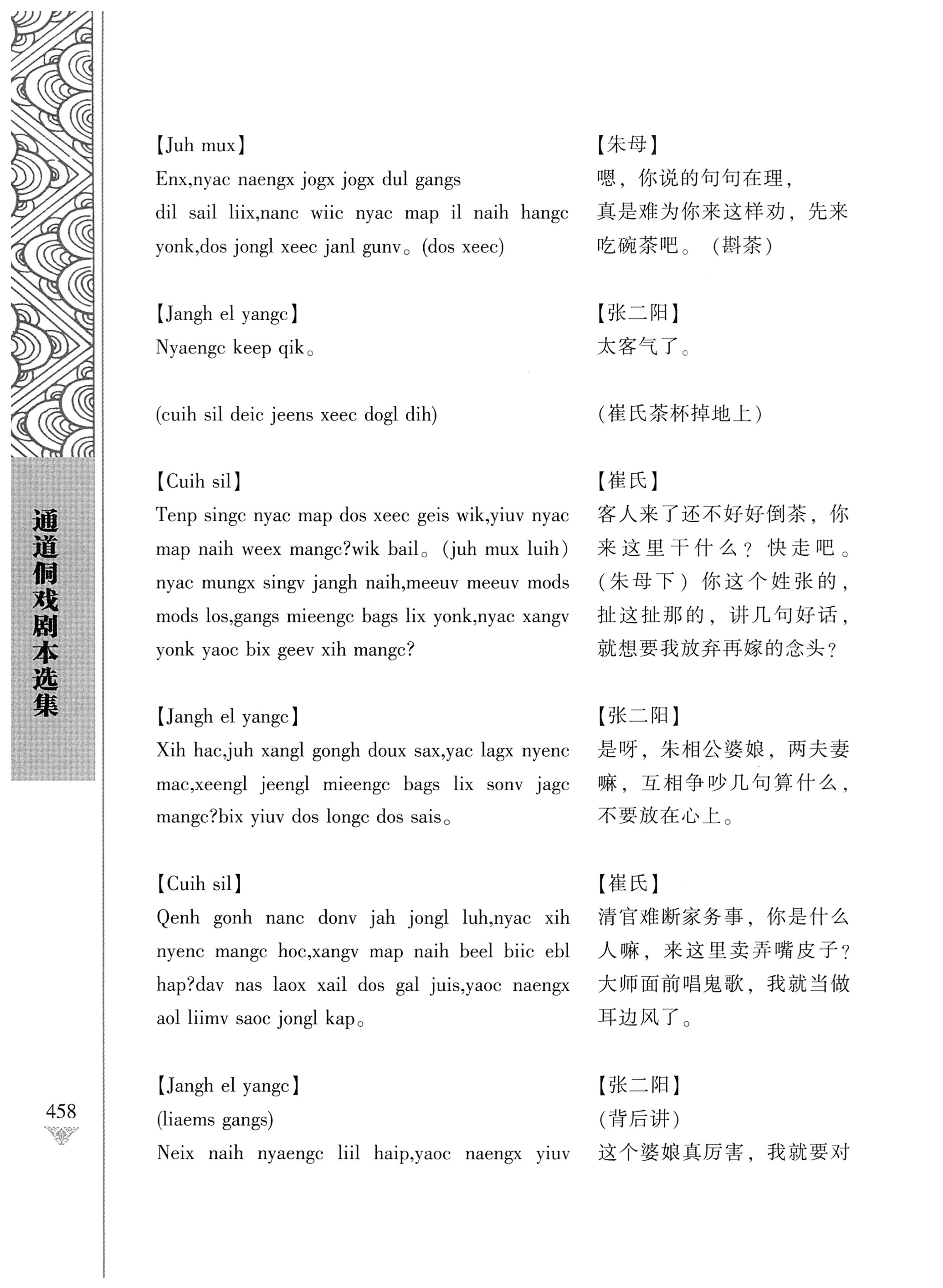 通道侗戏剧本选集_475.jpg