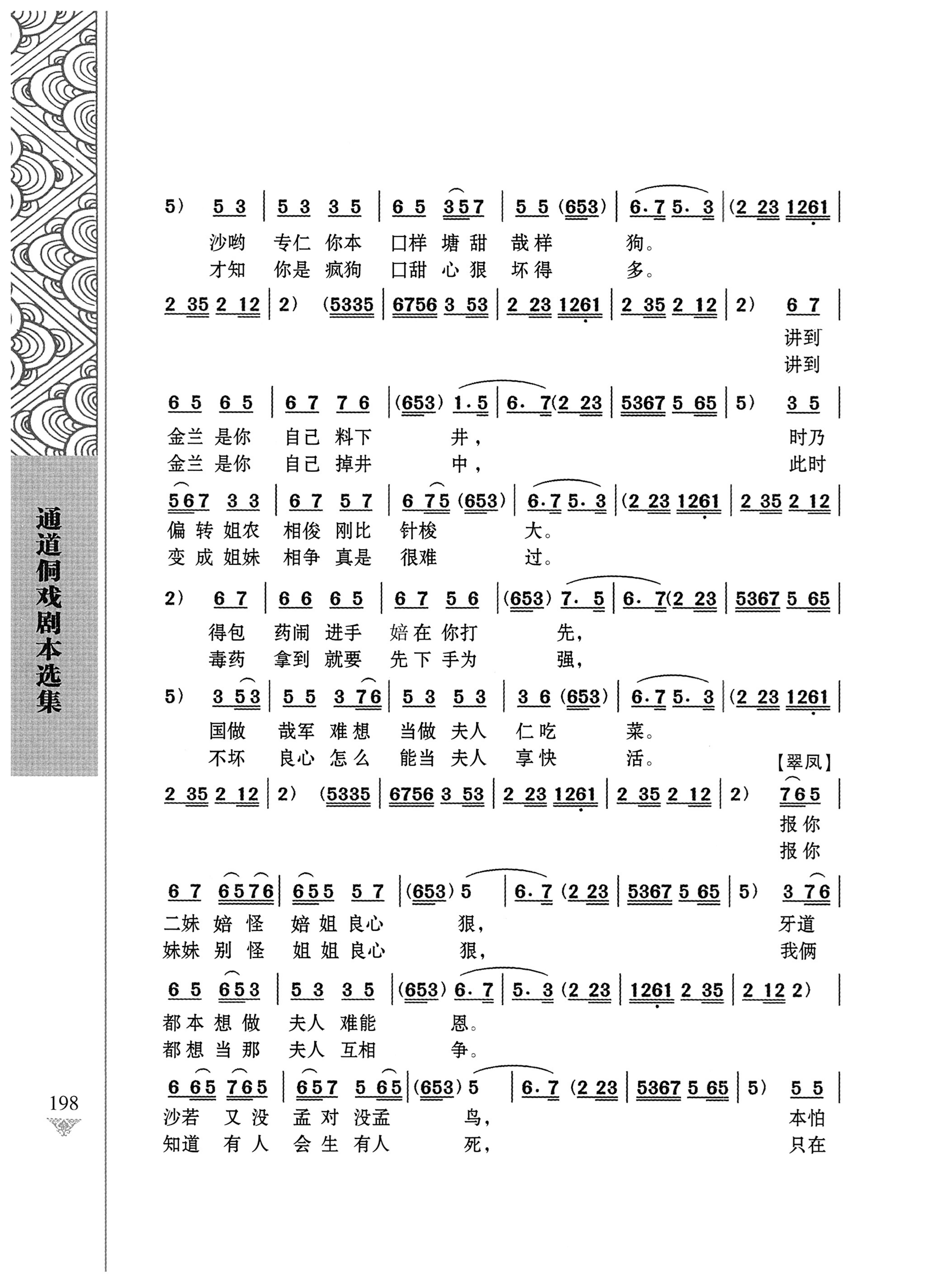 通道侗戏剧本选集_215.jpg