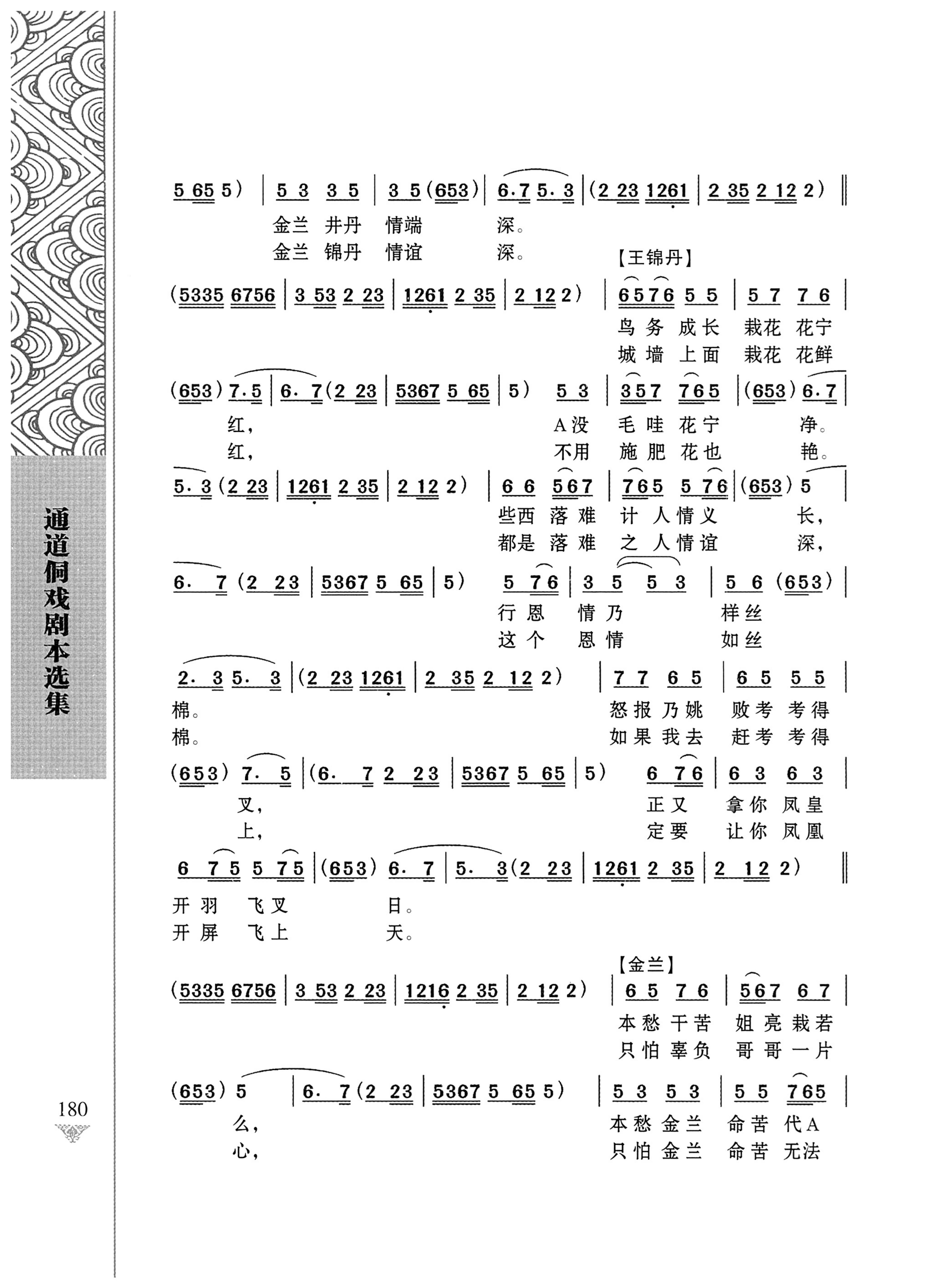 通道侗戏剧本选集_197.jpg