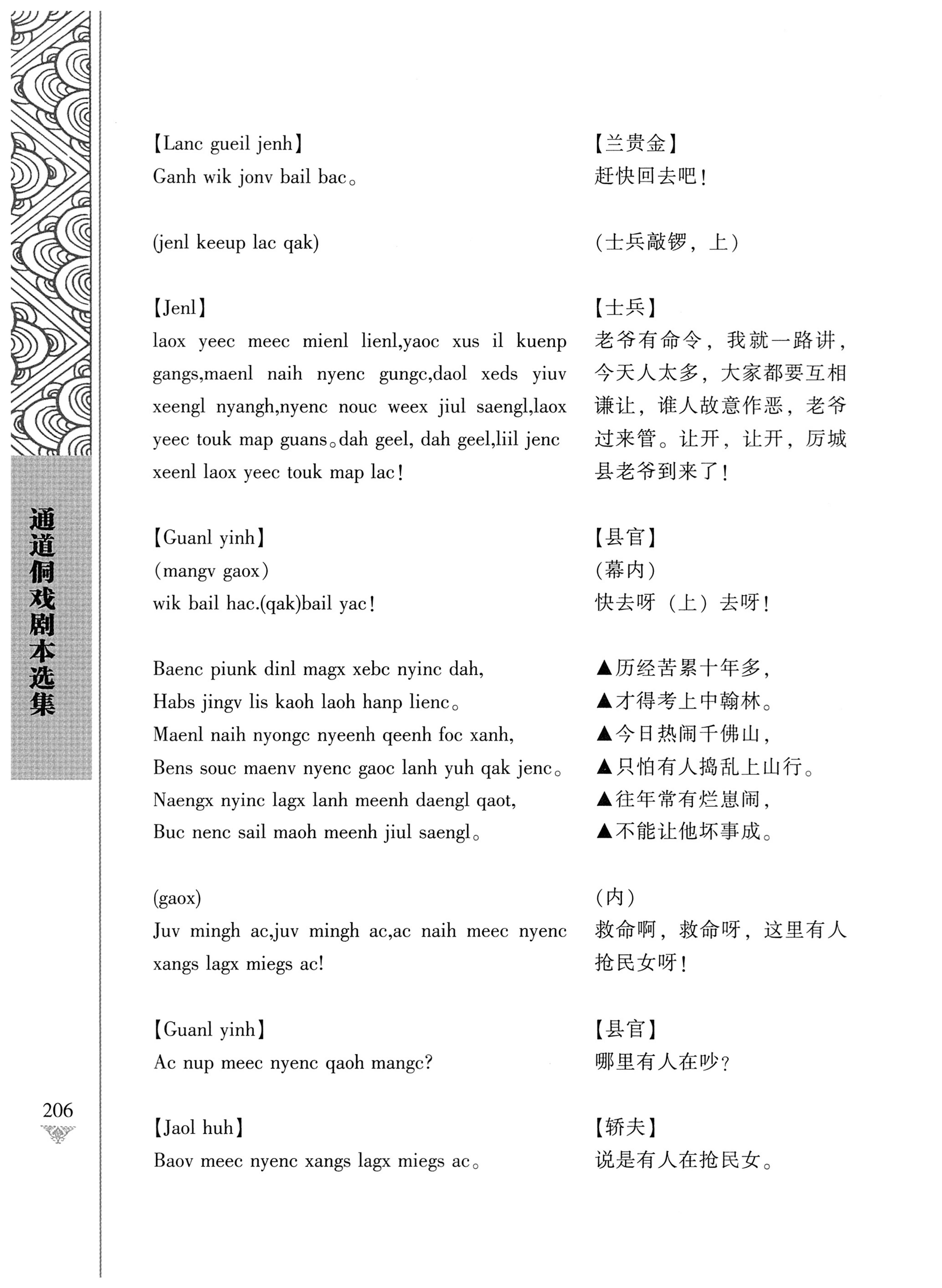 通道侗戏剧本选集_223.jpg
