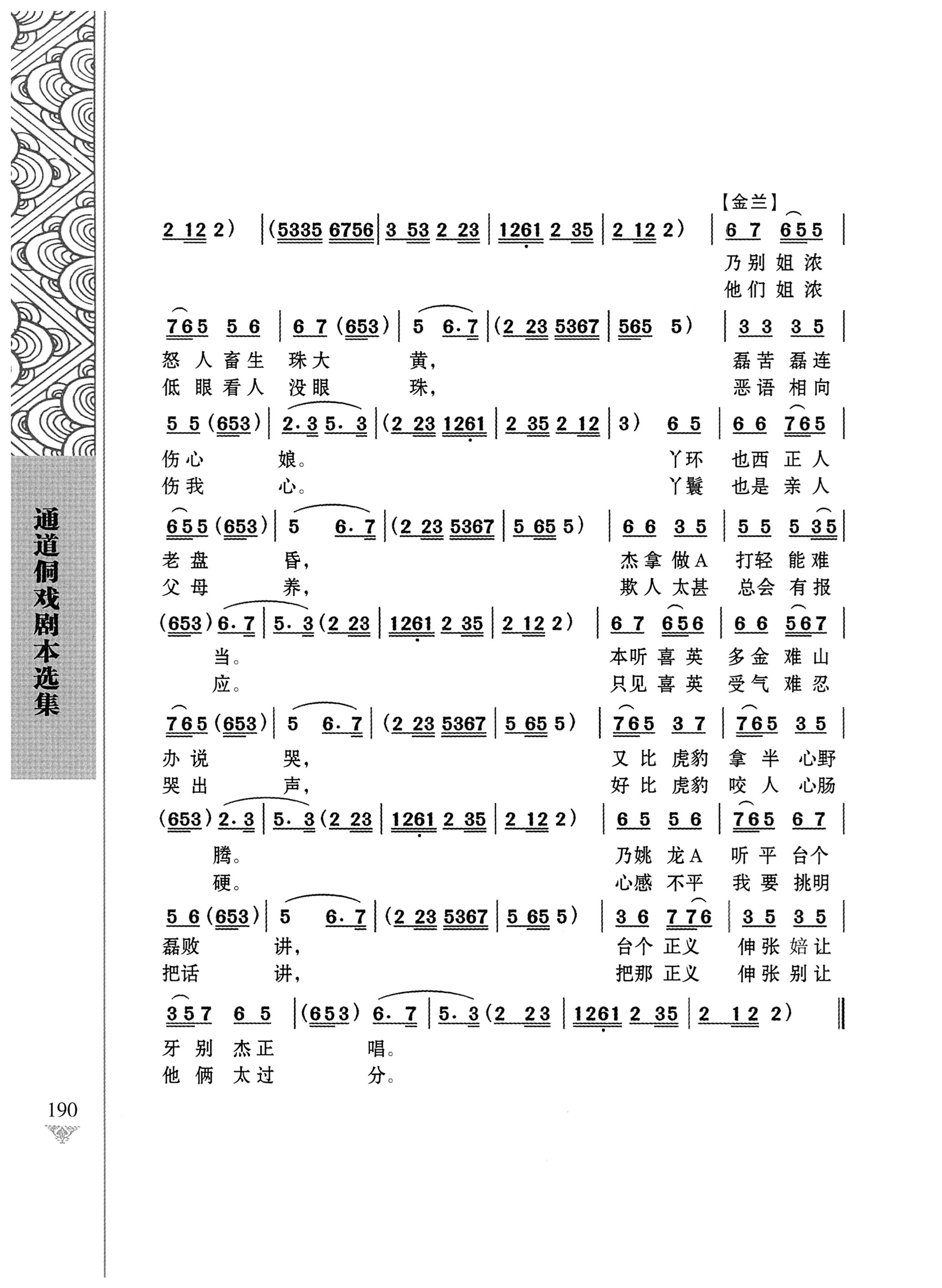 通道侗戏剧本选集_207.jpg