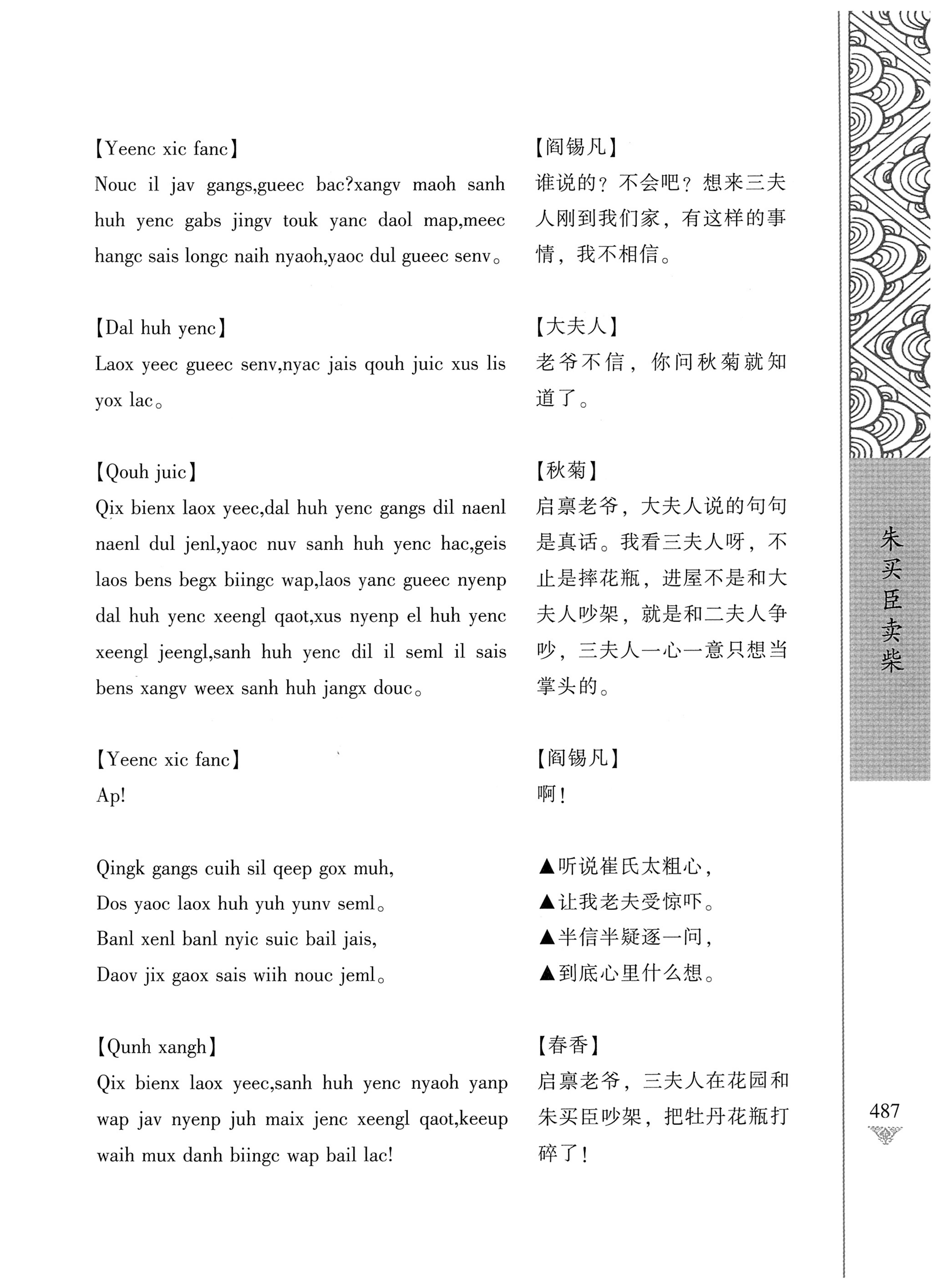 通道侗戏剧本选集_504.jpg