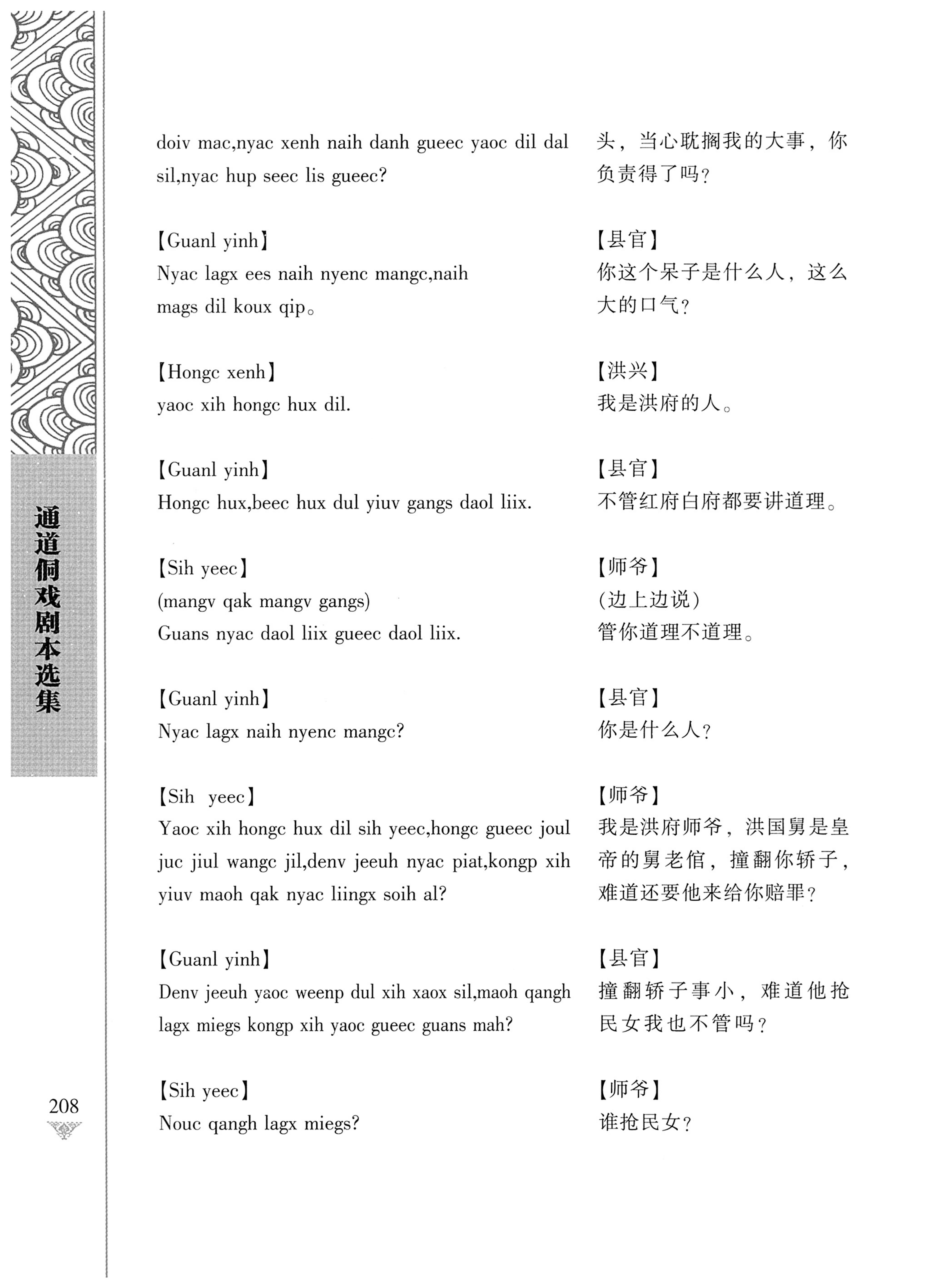 通道侗戏剧本选集_225.jpg