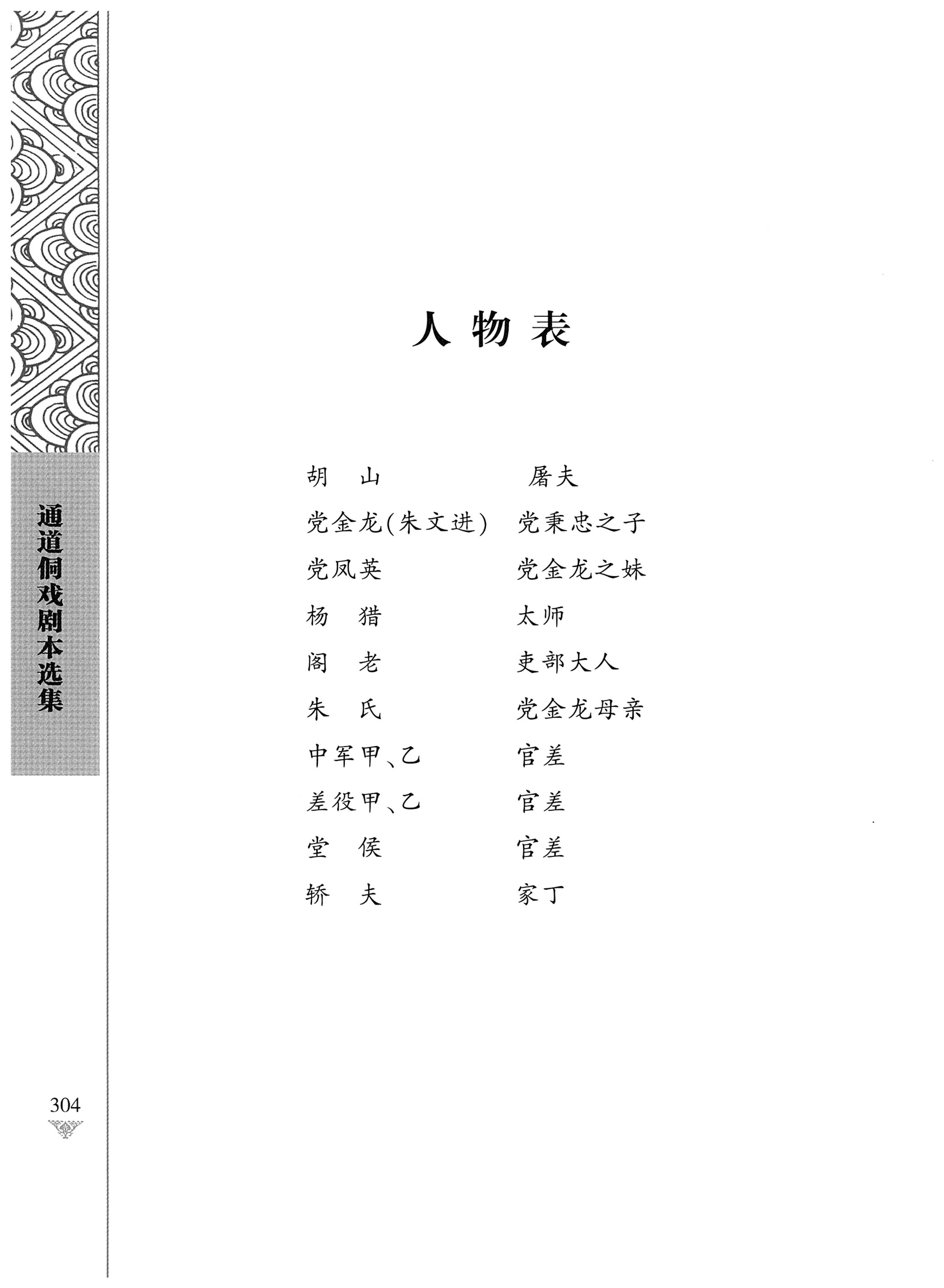 通道侗戏剧本选集_321.jpg
