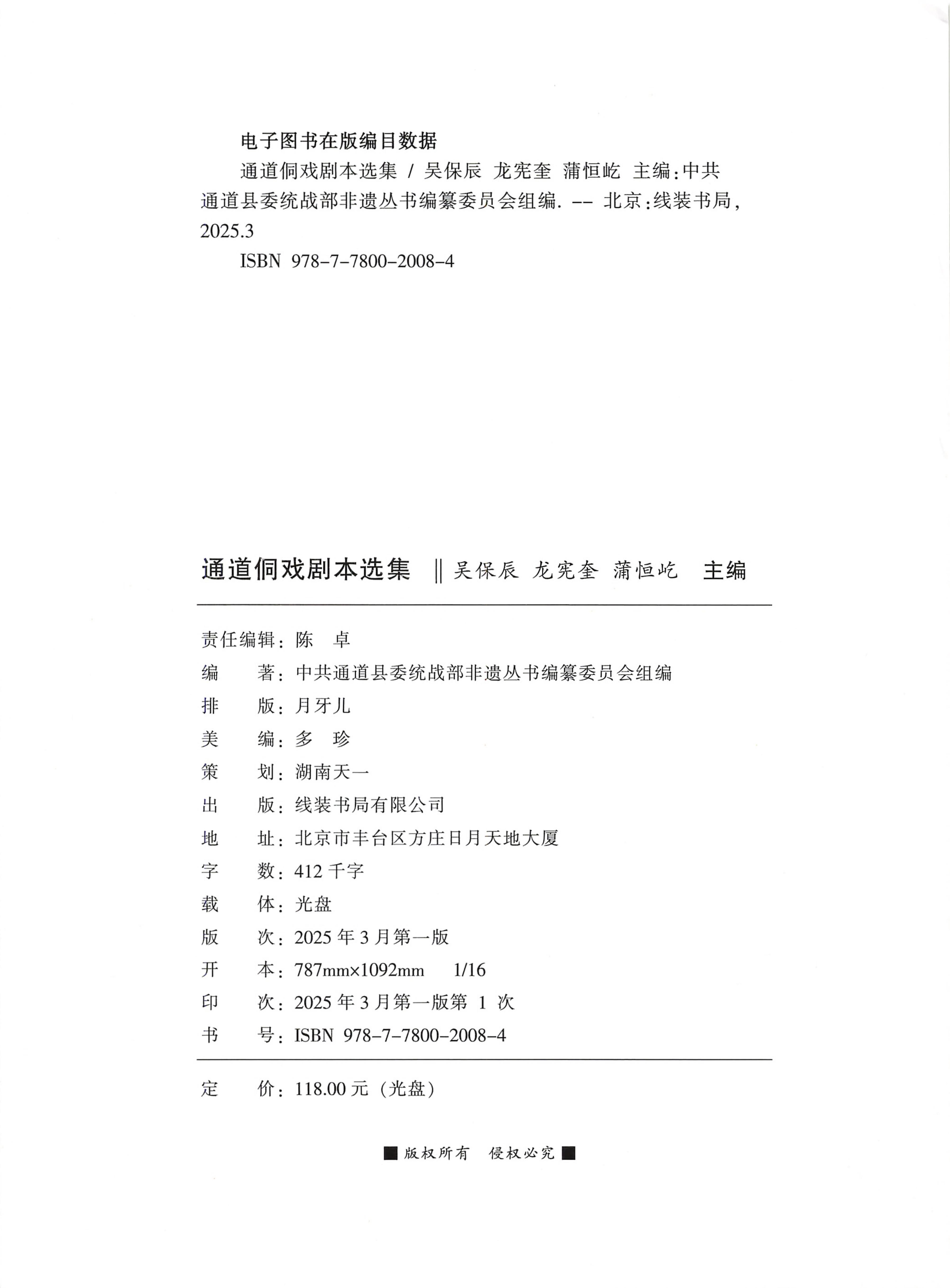 通道侗戏剧本选集_03.jpg