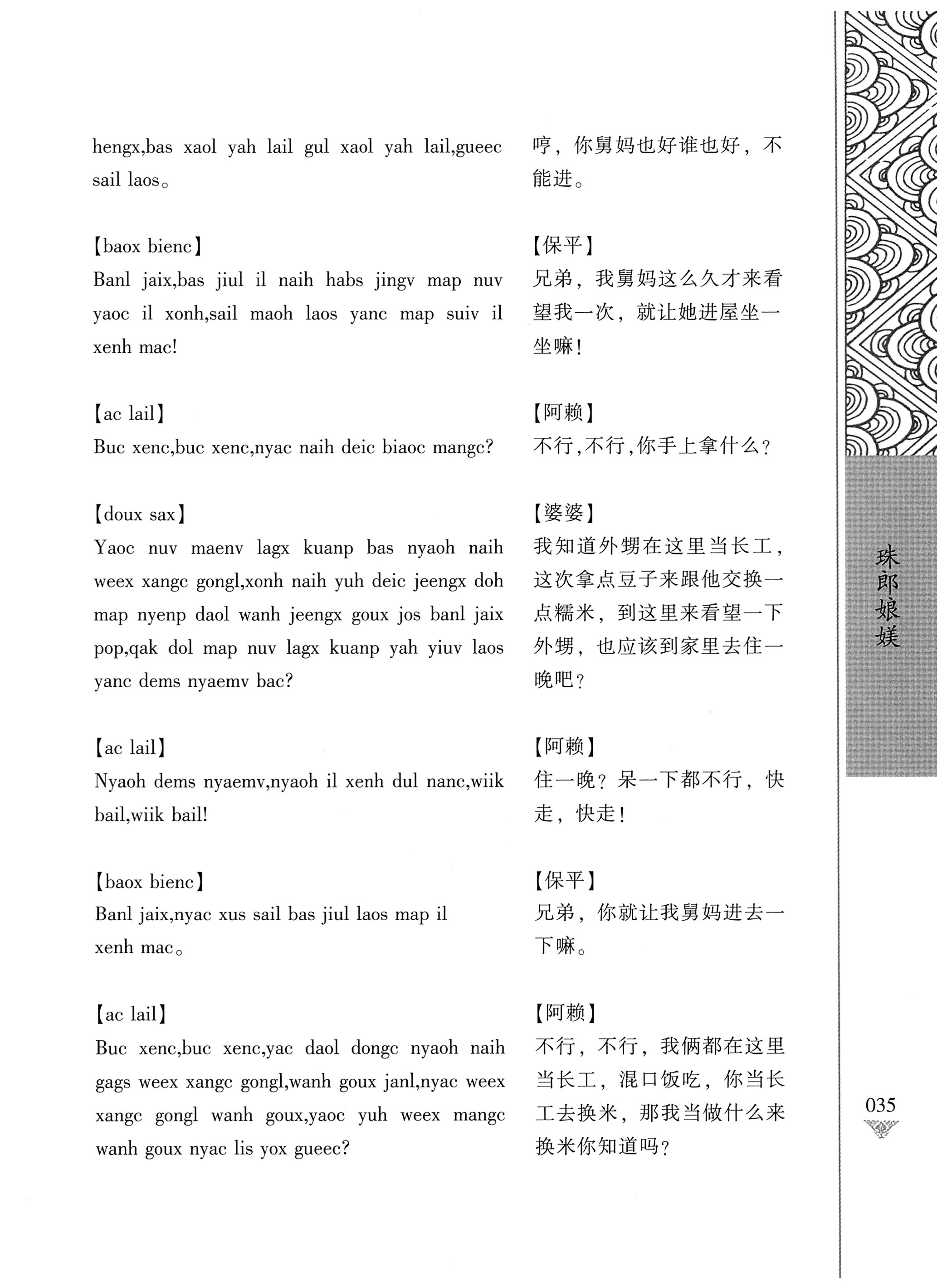 通道侗戏剧本选集_52.jpg