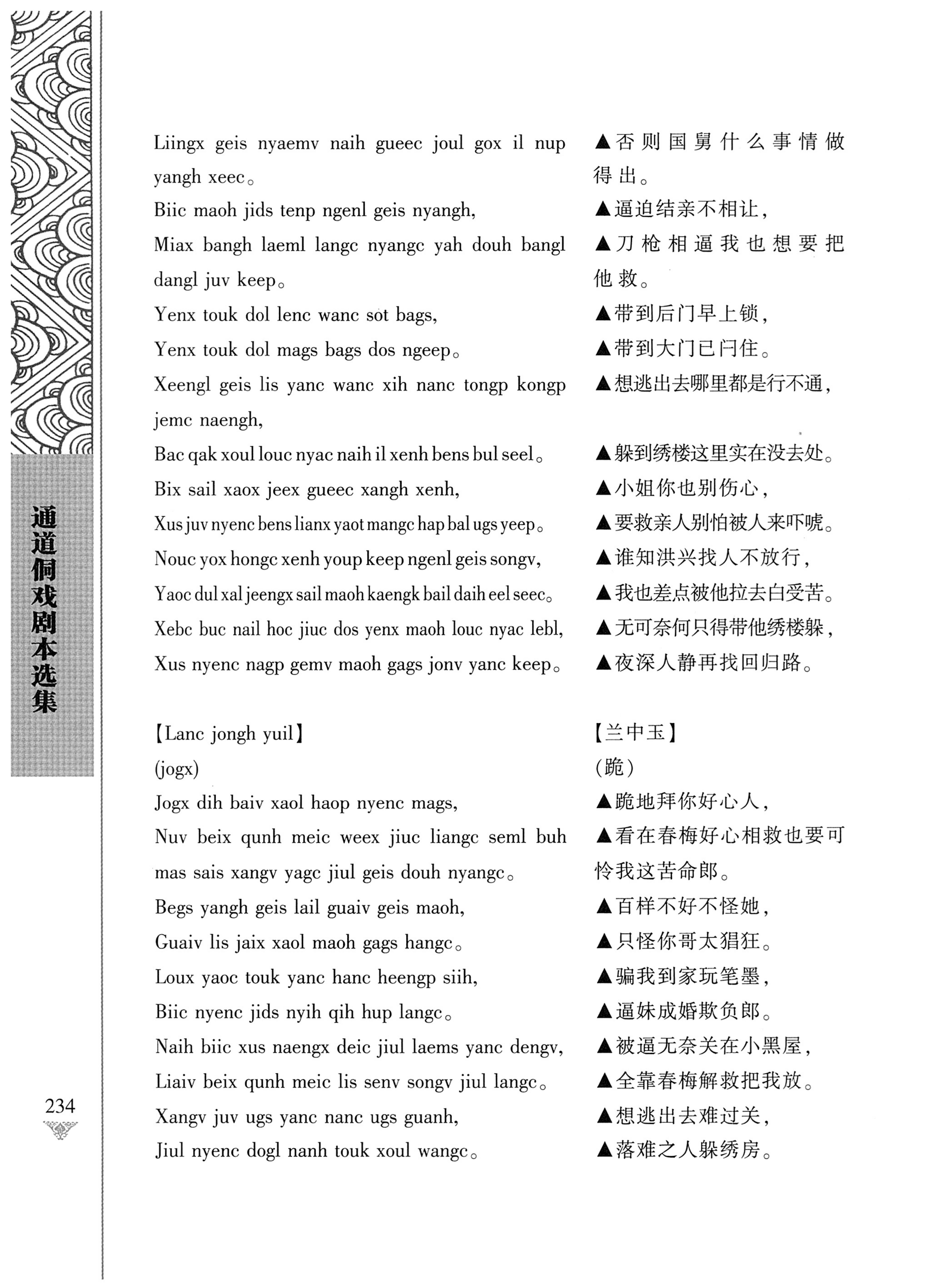 通道侗戏剧本选集_251.jpg