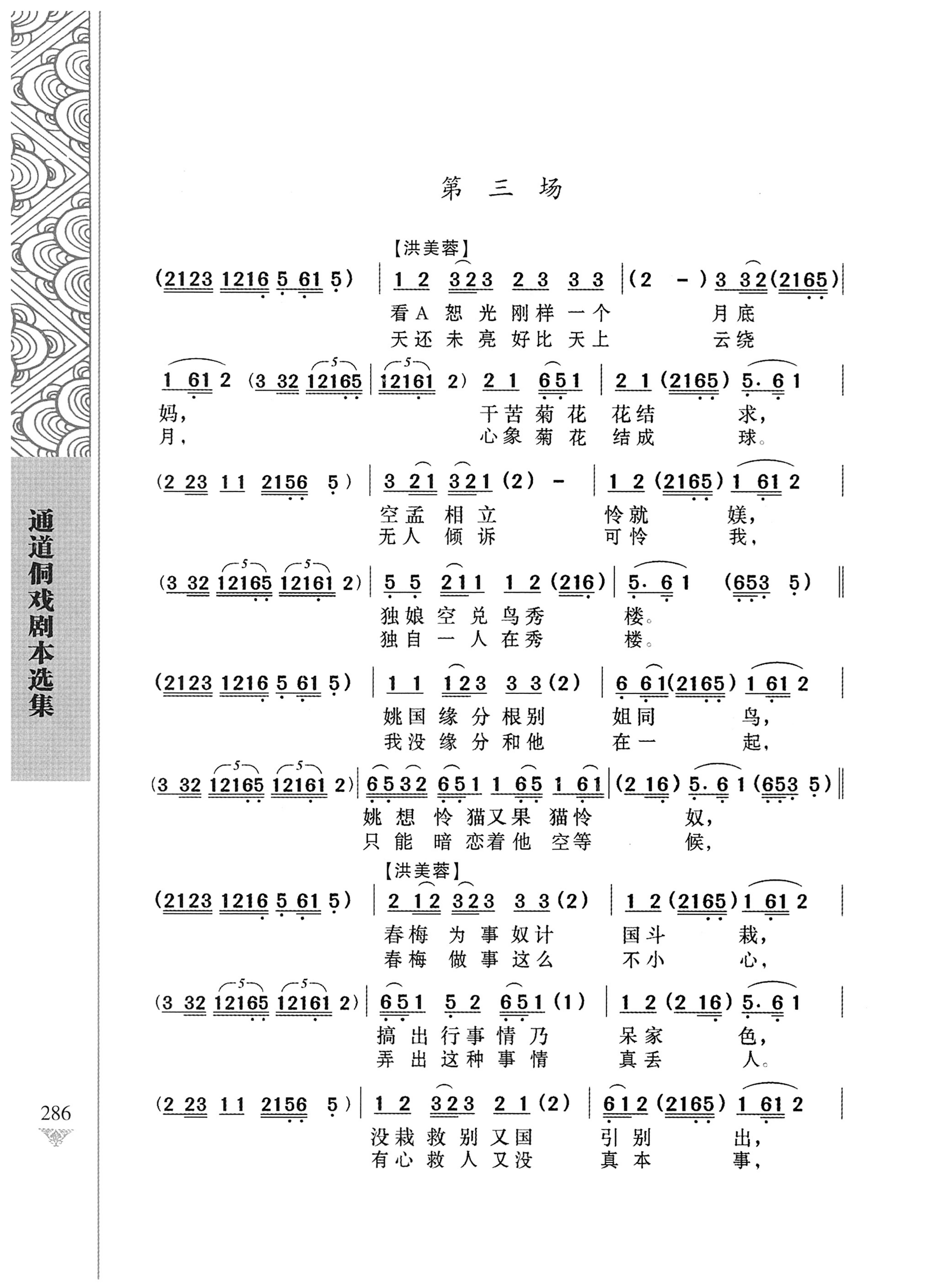 通道侗戏剧本选集_303.jpg