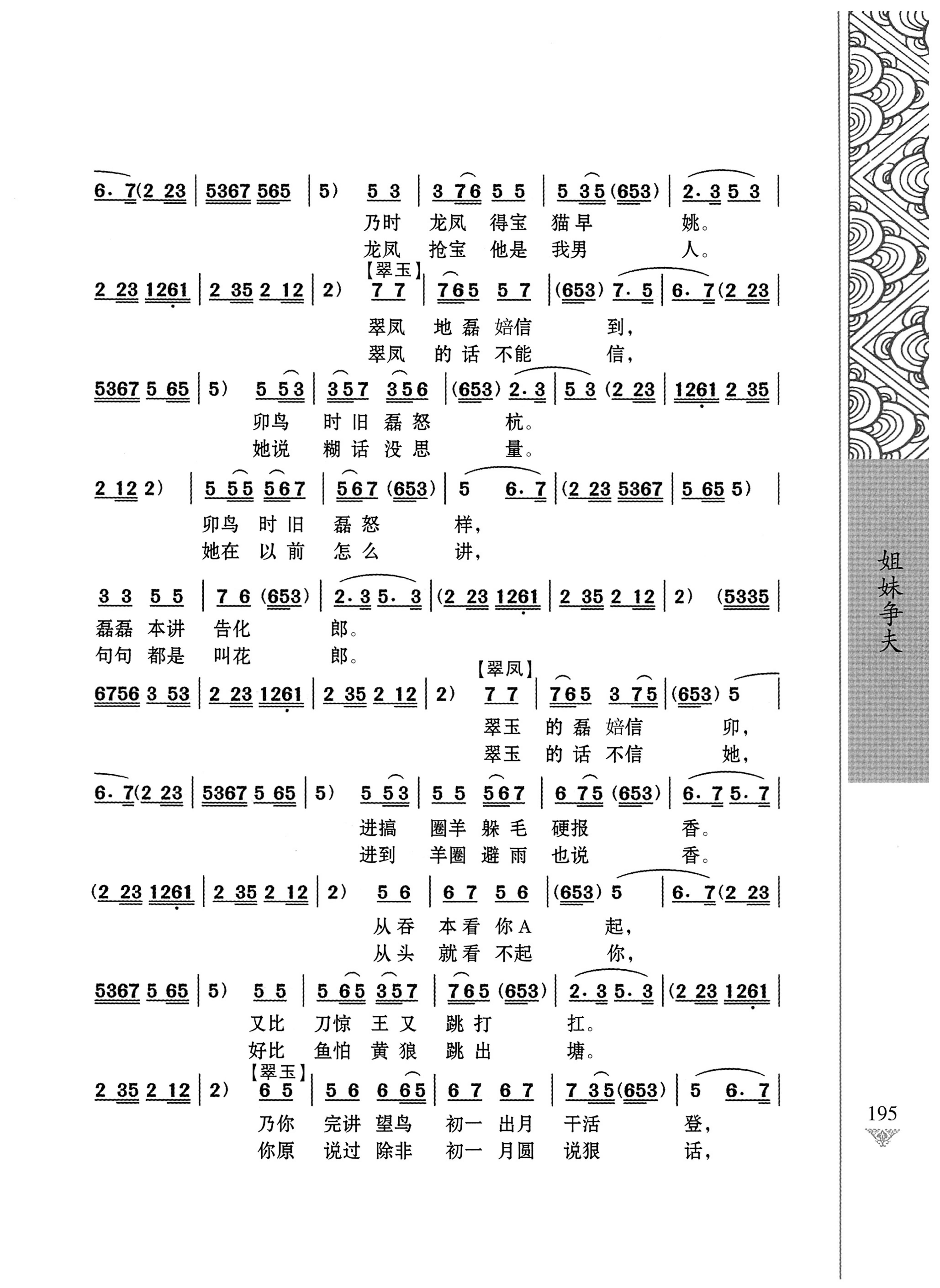 通道侗戏剧本选集_212.jpg