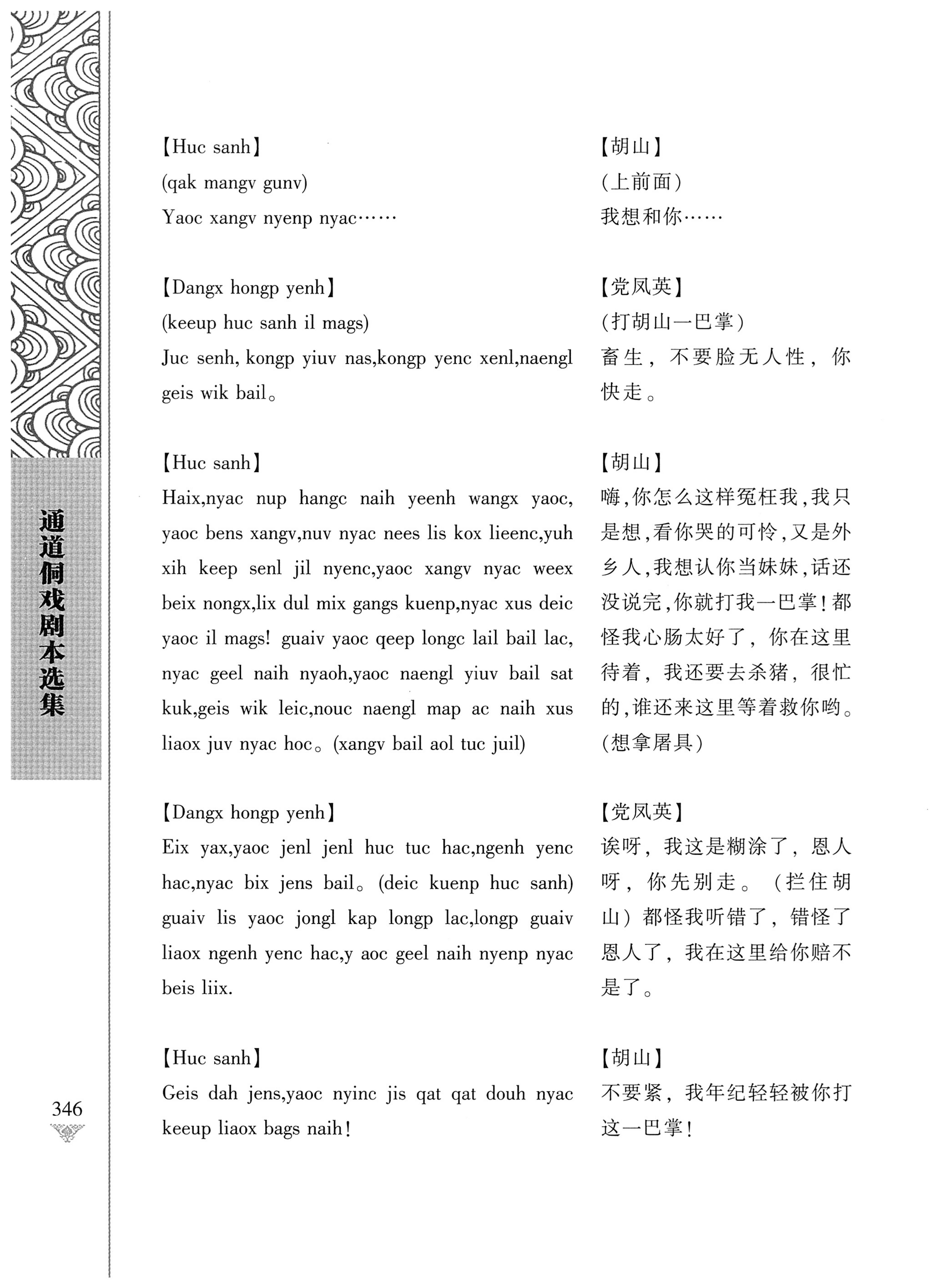 通道侗戏剧本选集_363.jpg