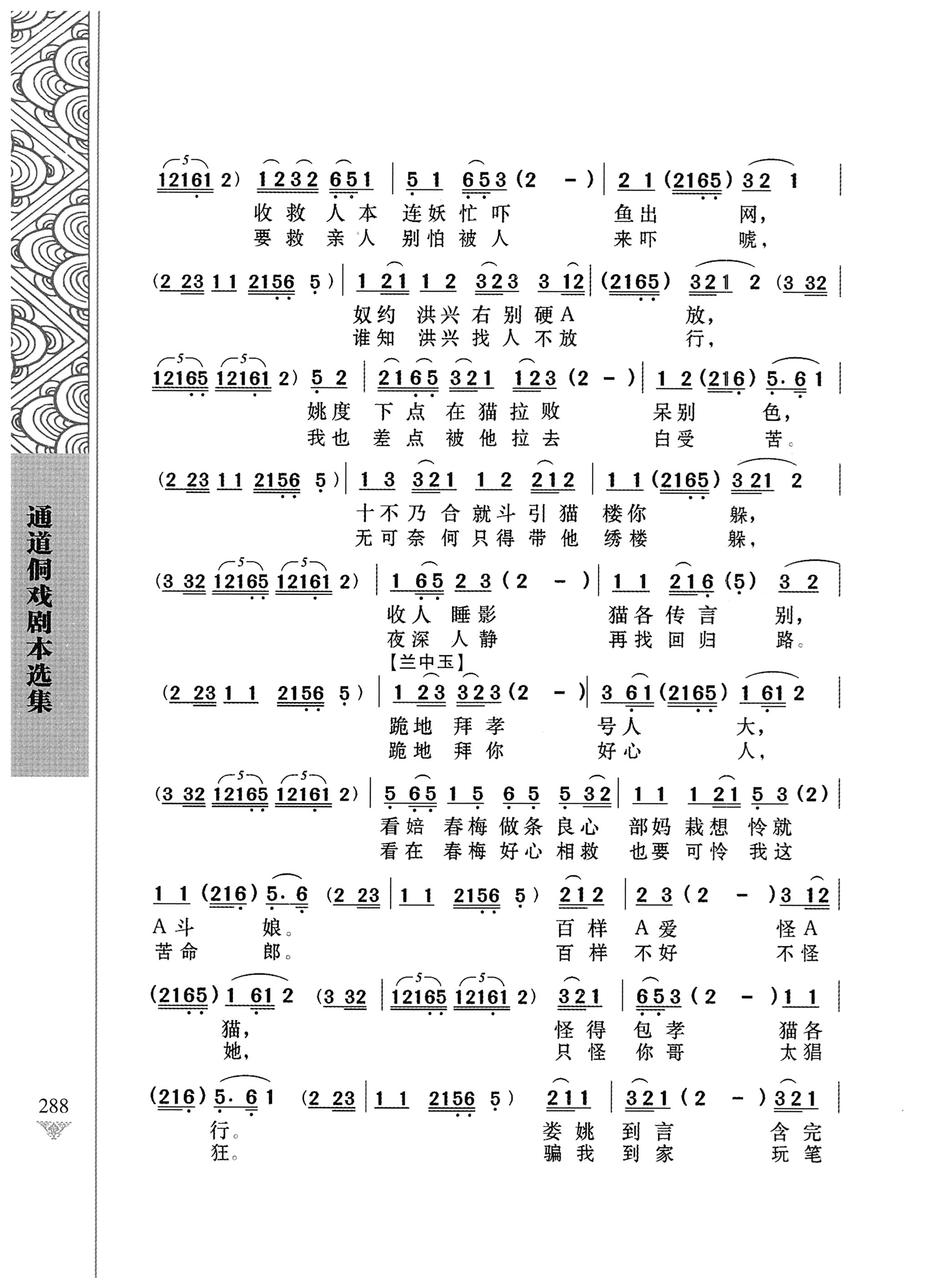通道侗戏剧本选集_305.jpg