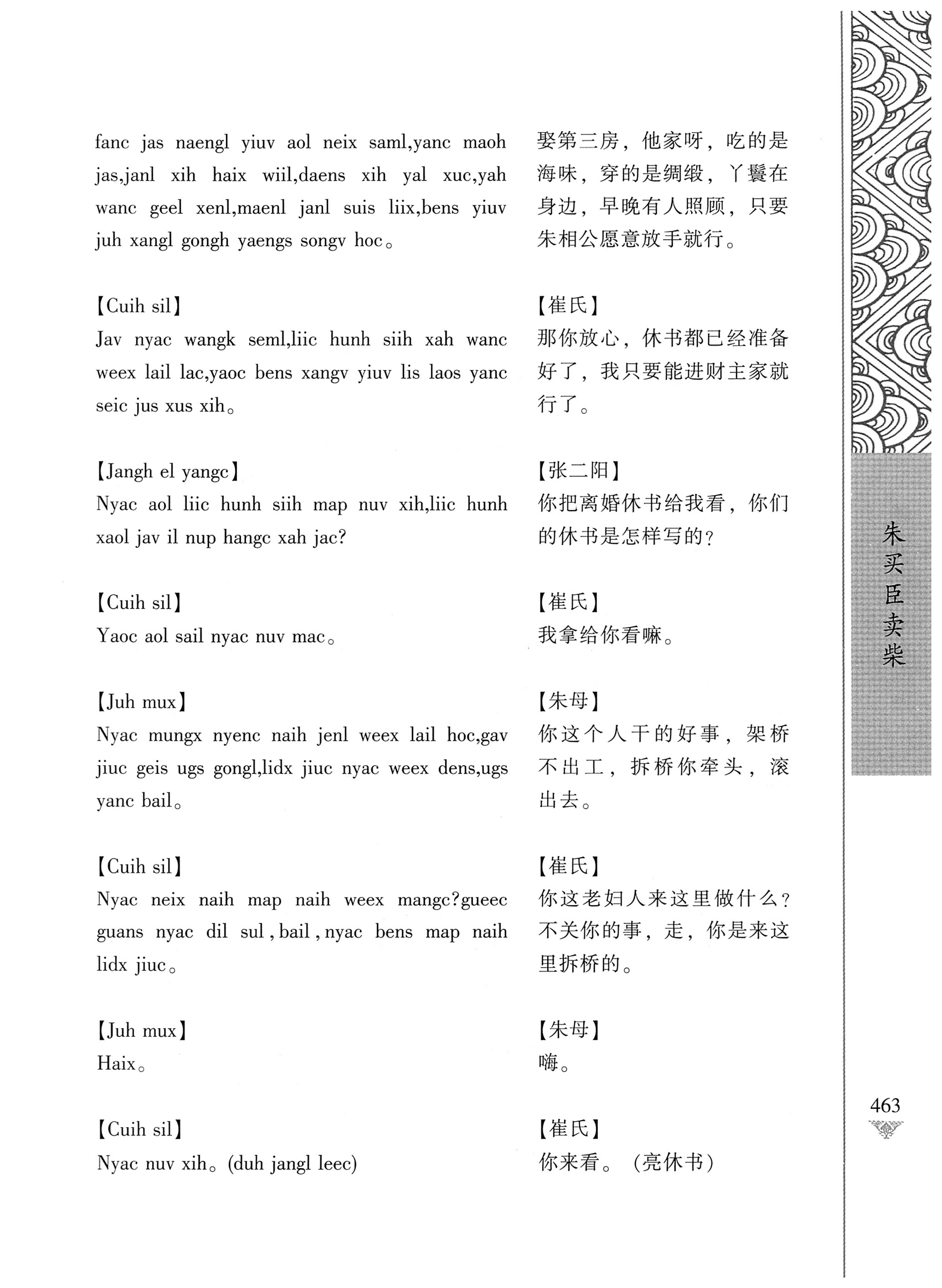 通道侗戏剧本选集_480.jpg