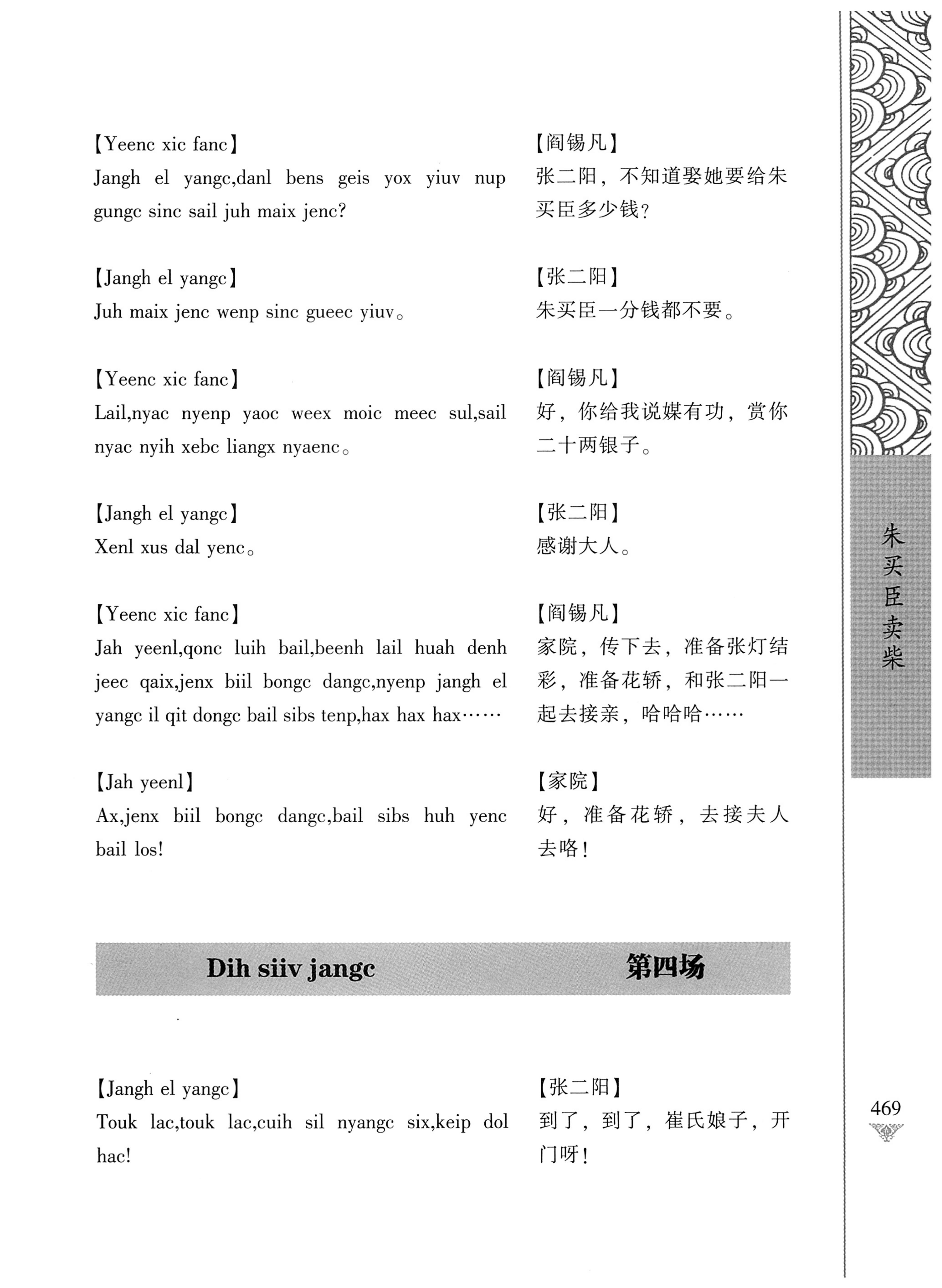 通道侗戏剧本选集_486.jpg