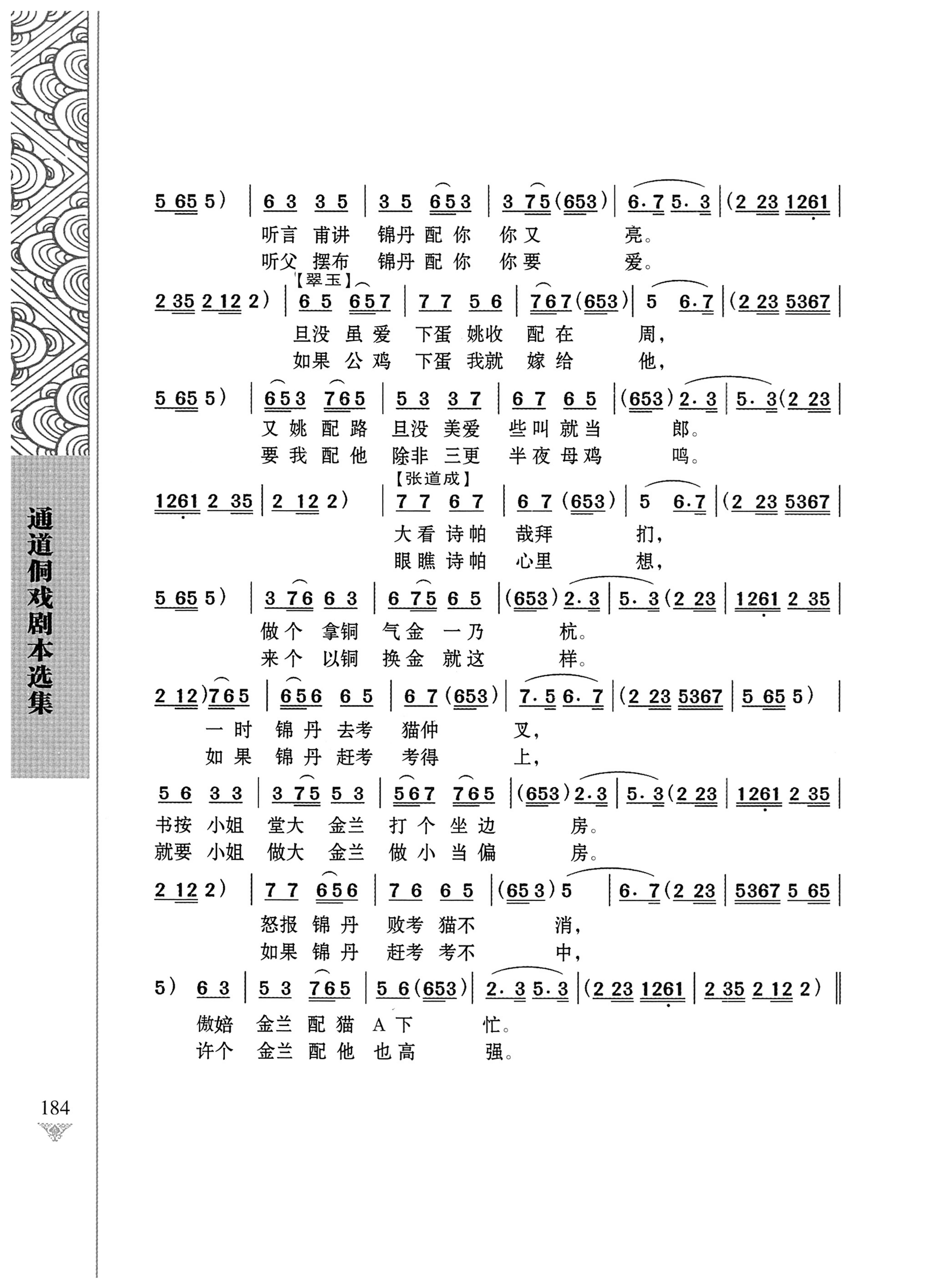 通道侗戏剧本选集_201.jpg