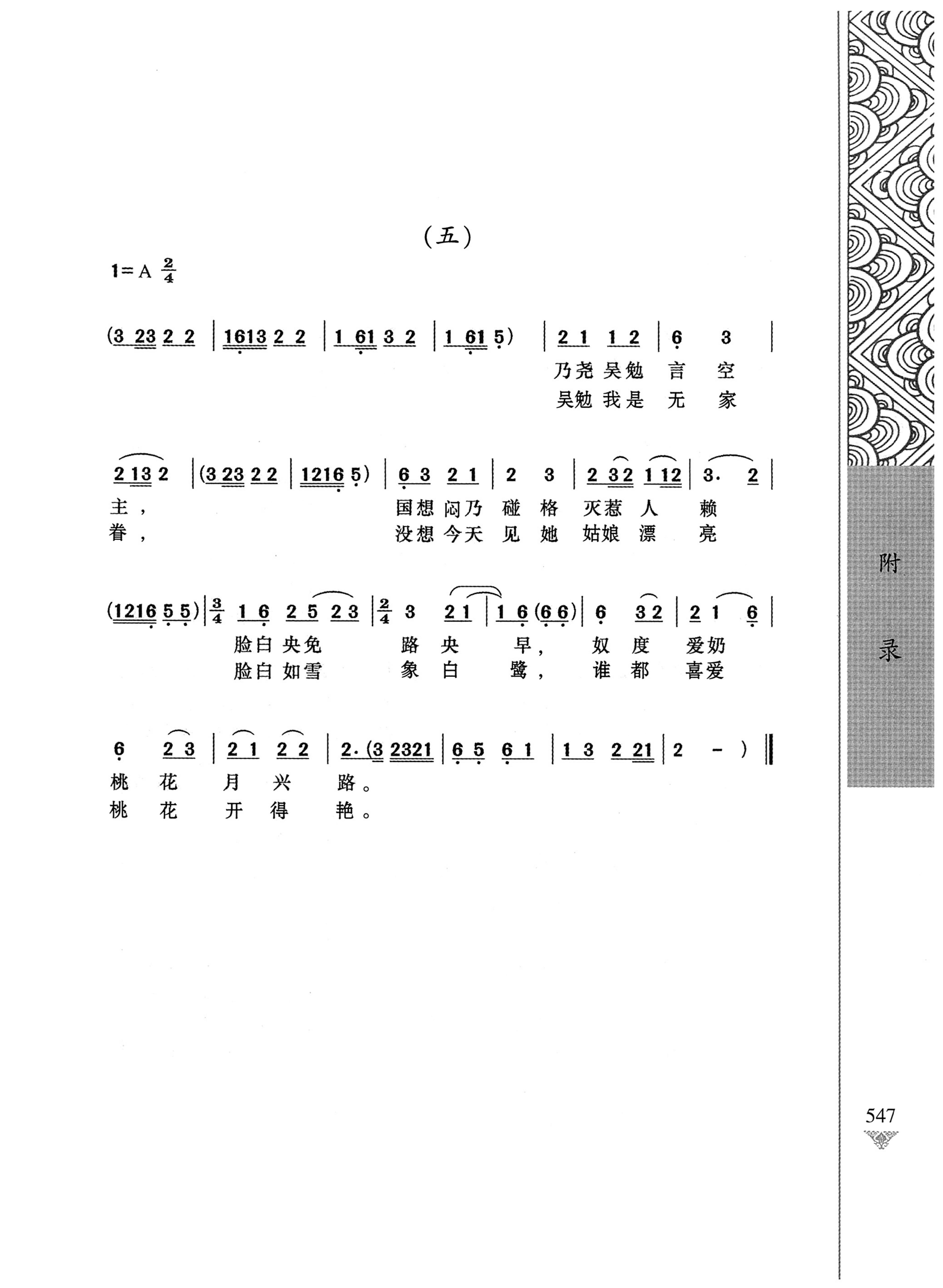 通道侗戏剧本选集_564.jpg