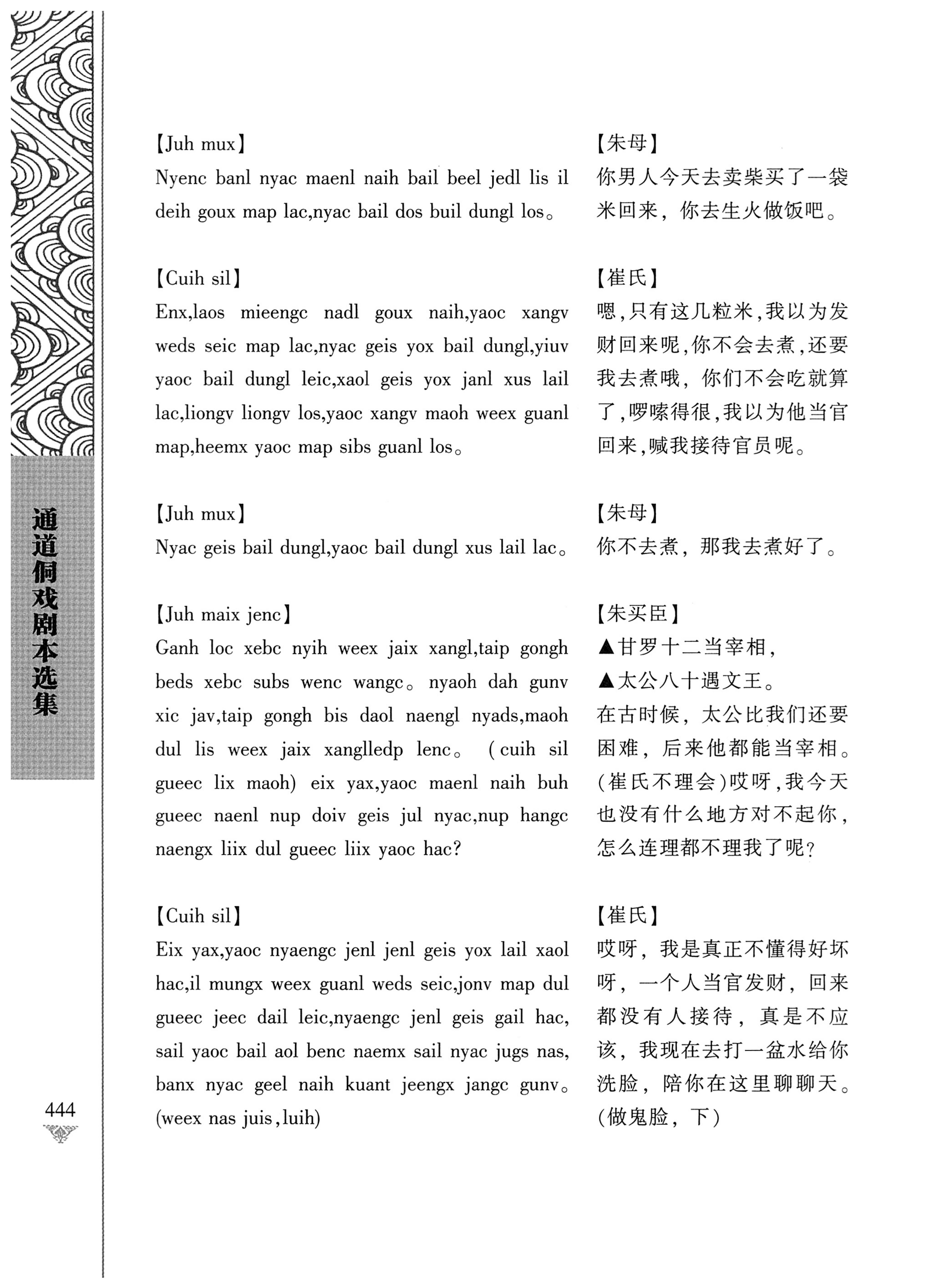通道侗戏剧本选集_461.jpg