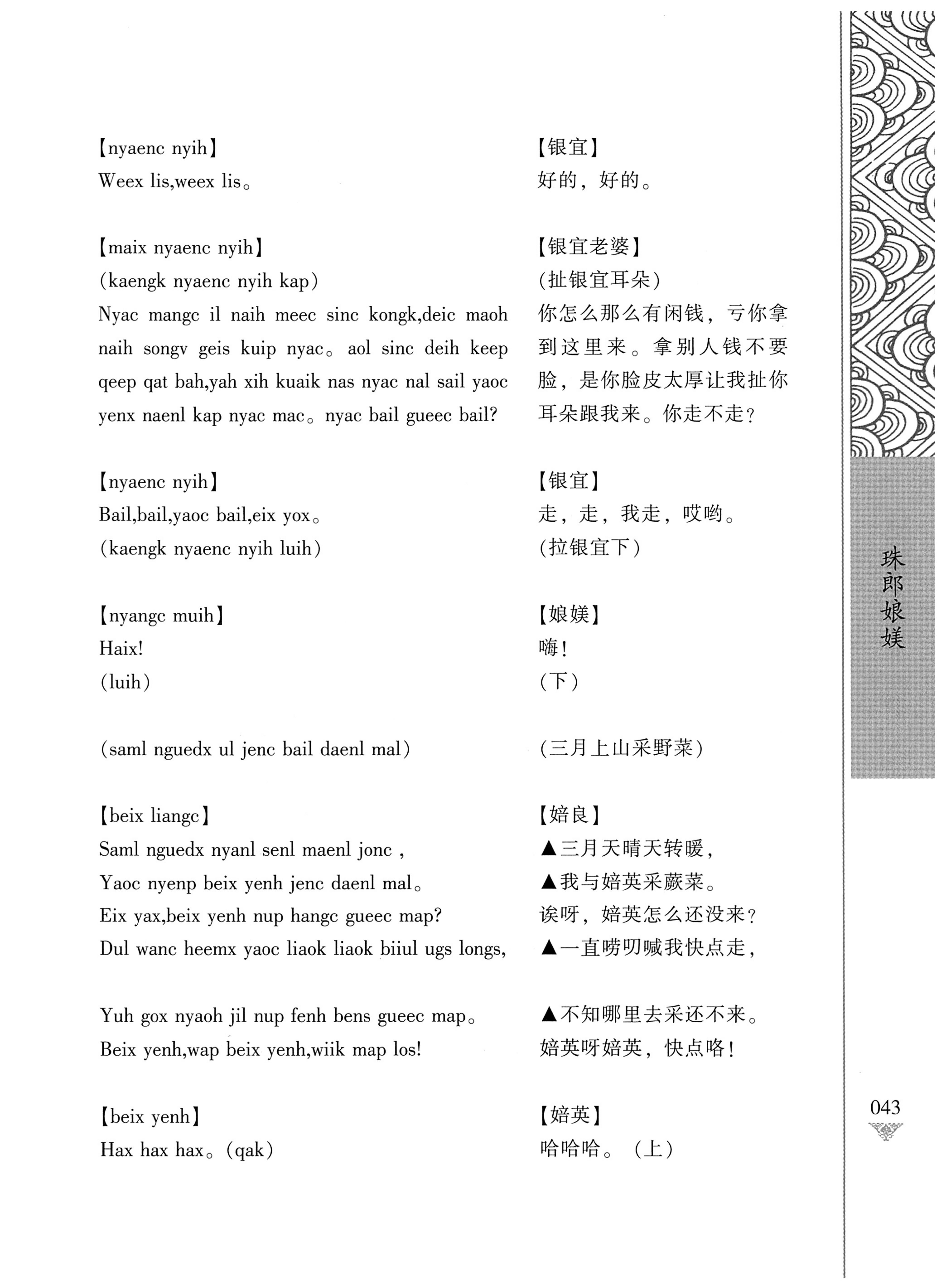 通道侗戏剧本选集_60.jpg