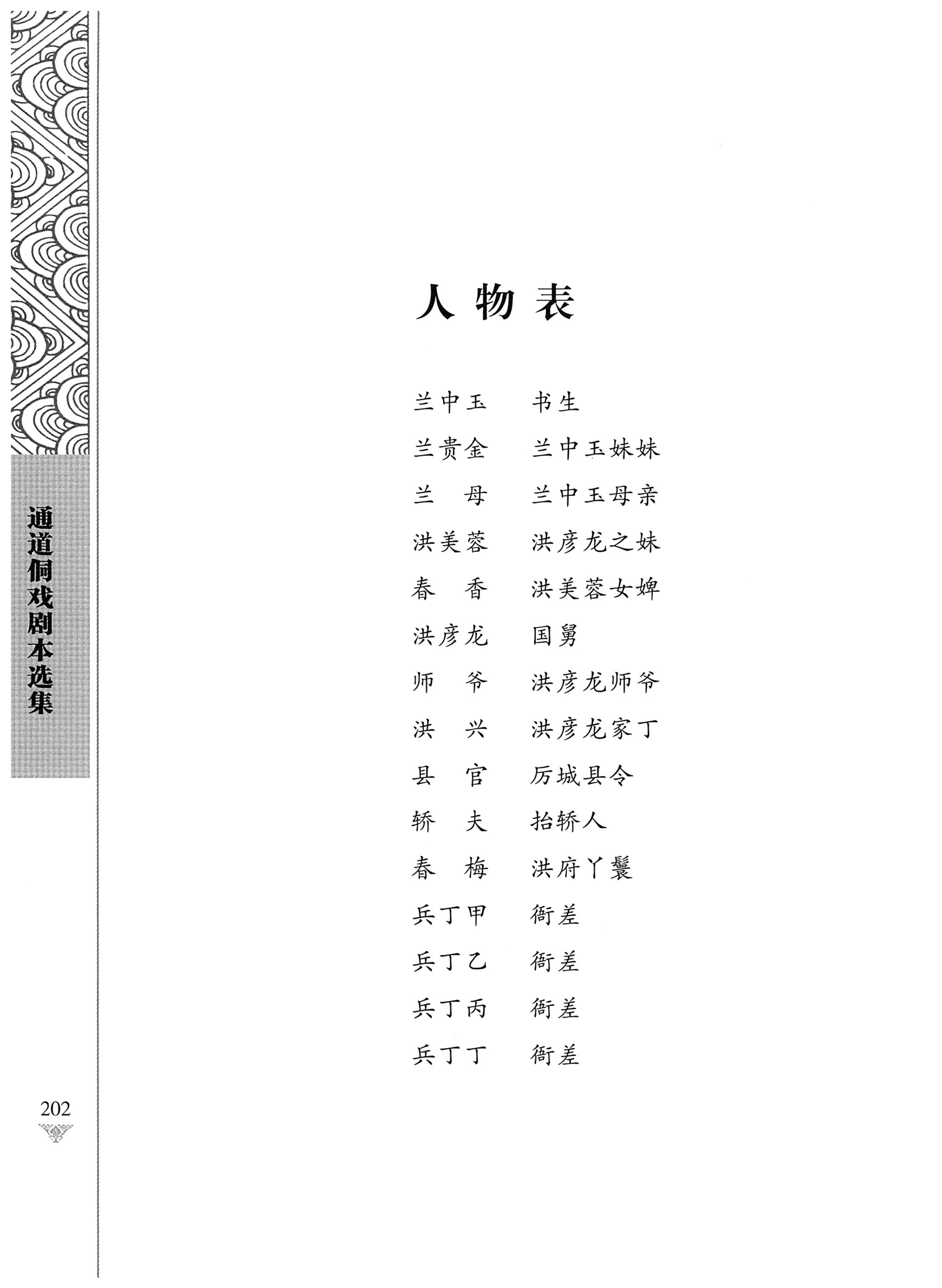 通道侗戏剧本选集_219.jpg