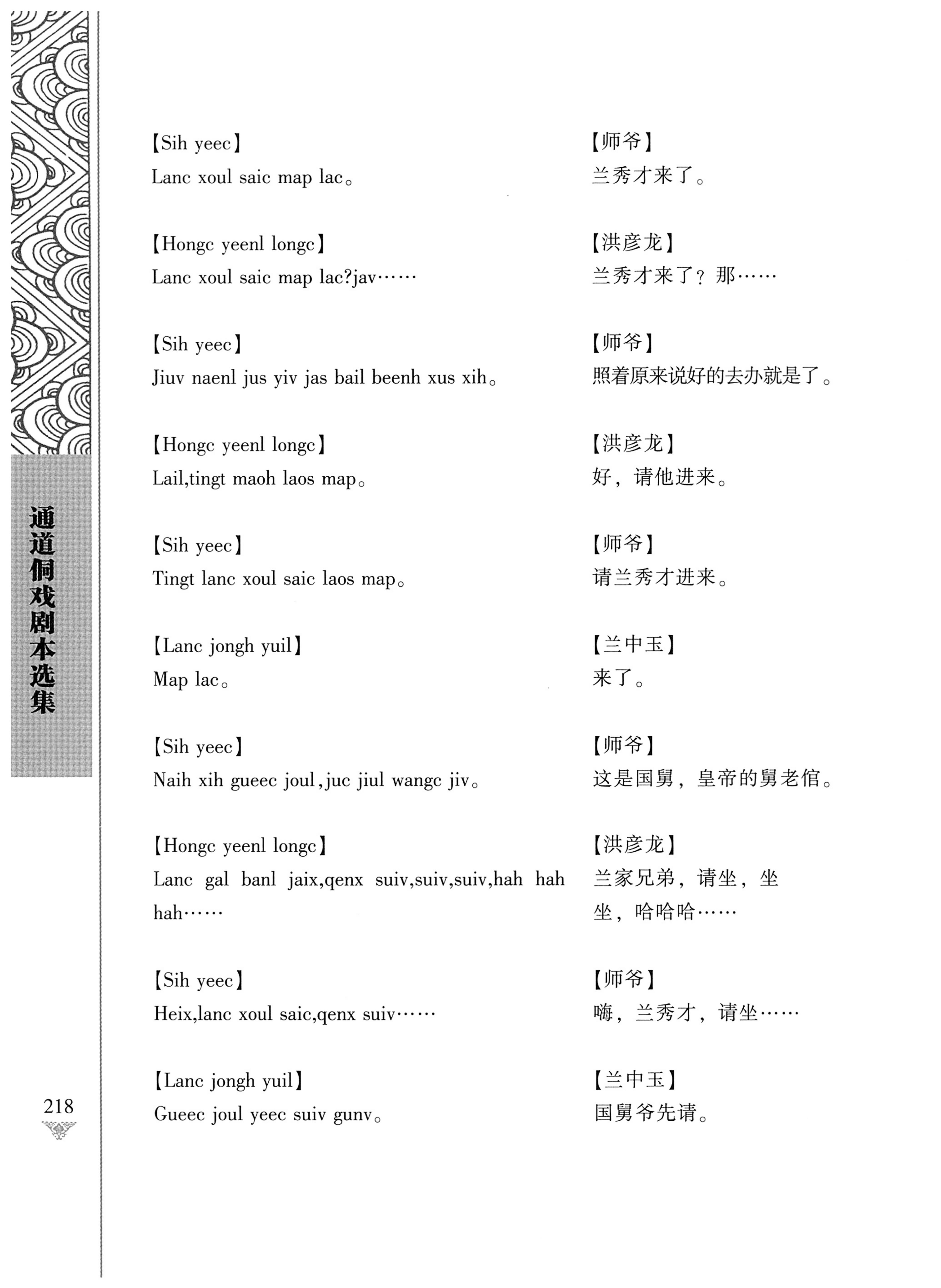 通道侗戏剧本选集_235.jpg