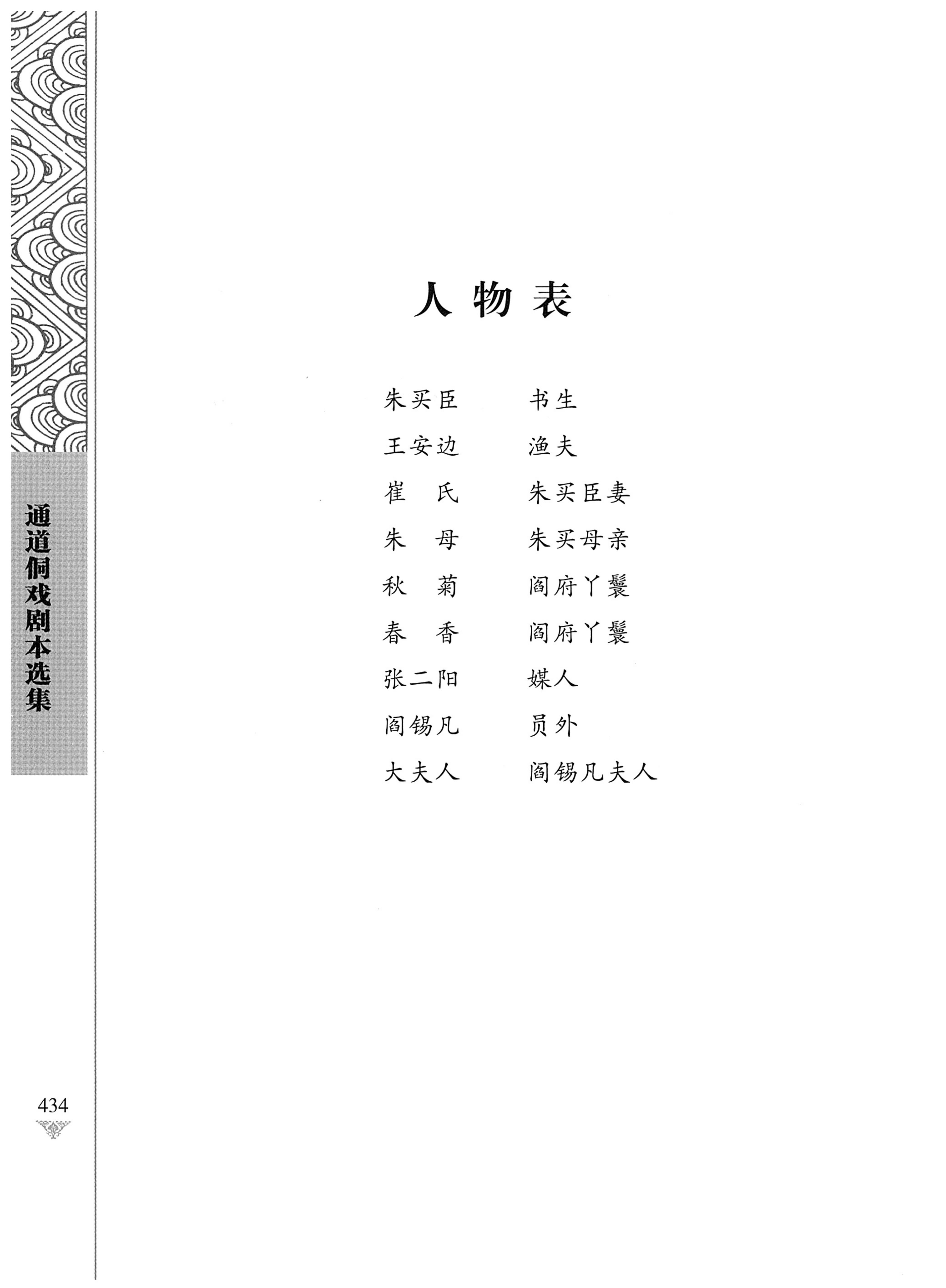 通道侗戏剧本选集_451.jpg