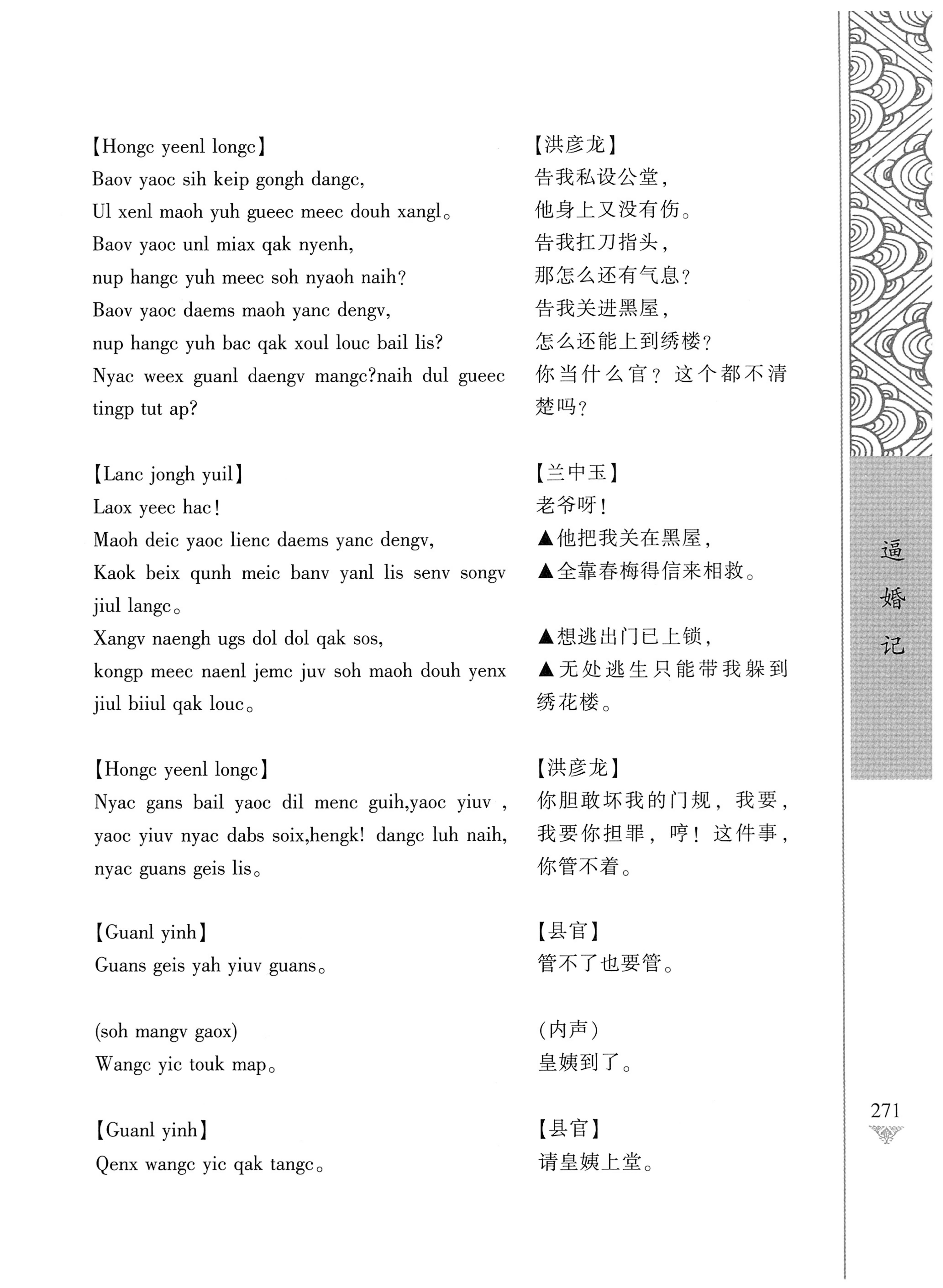 通道侗戏剧本选集_288.jpg