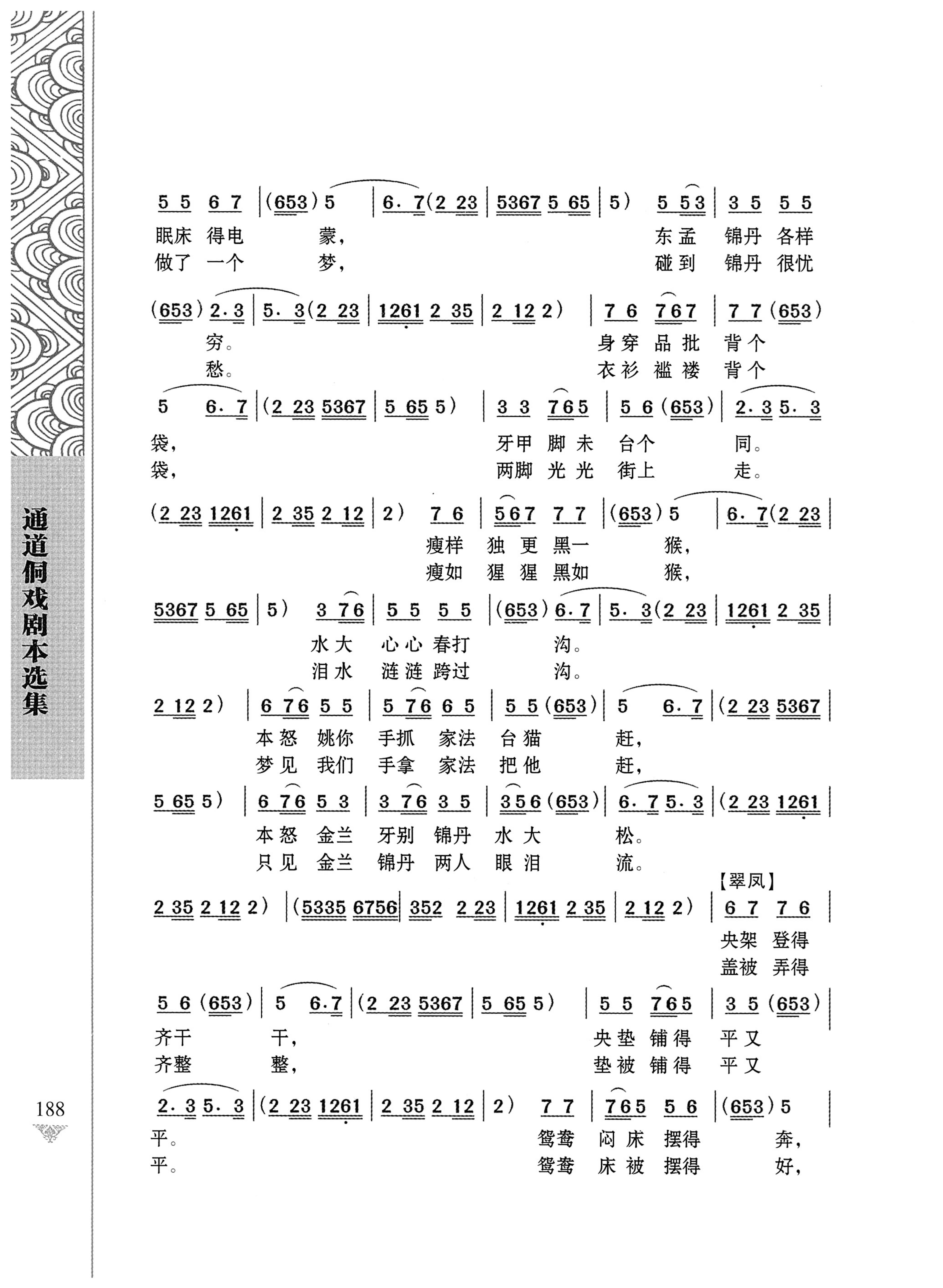 通道侗戏剧本选集_205.jpg