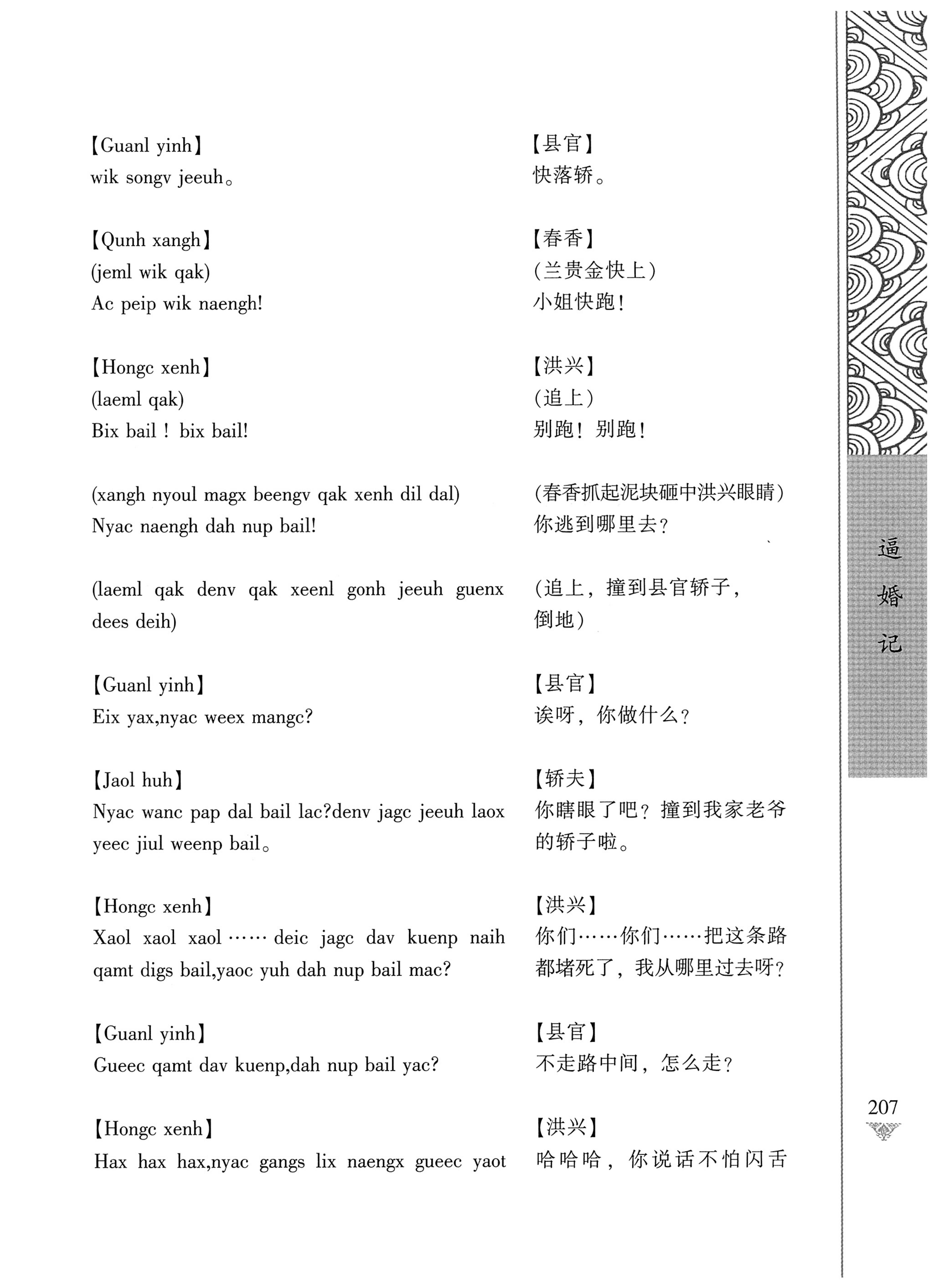 通道侗戏剧本选集_224.jpg