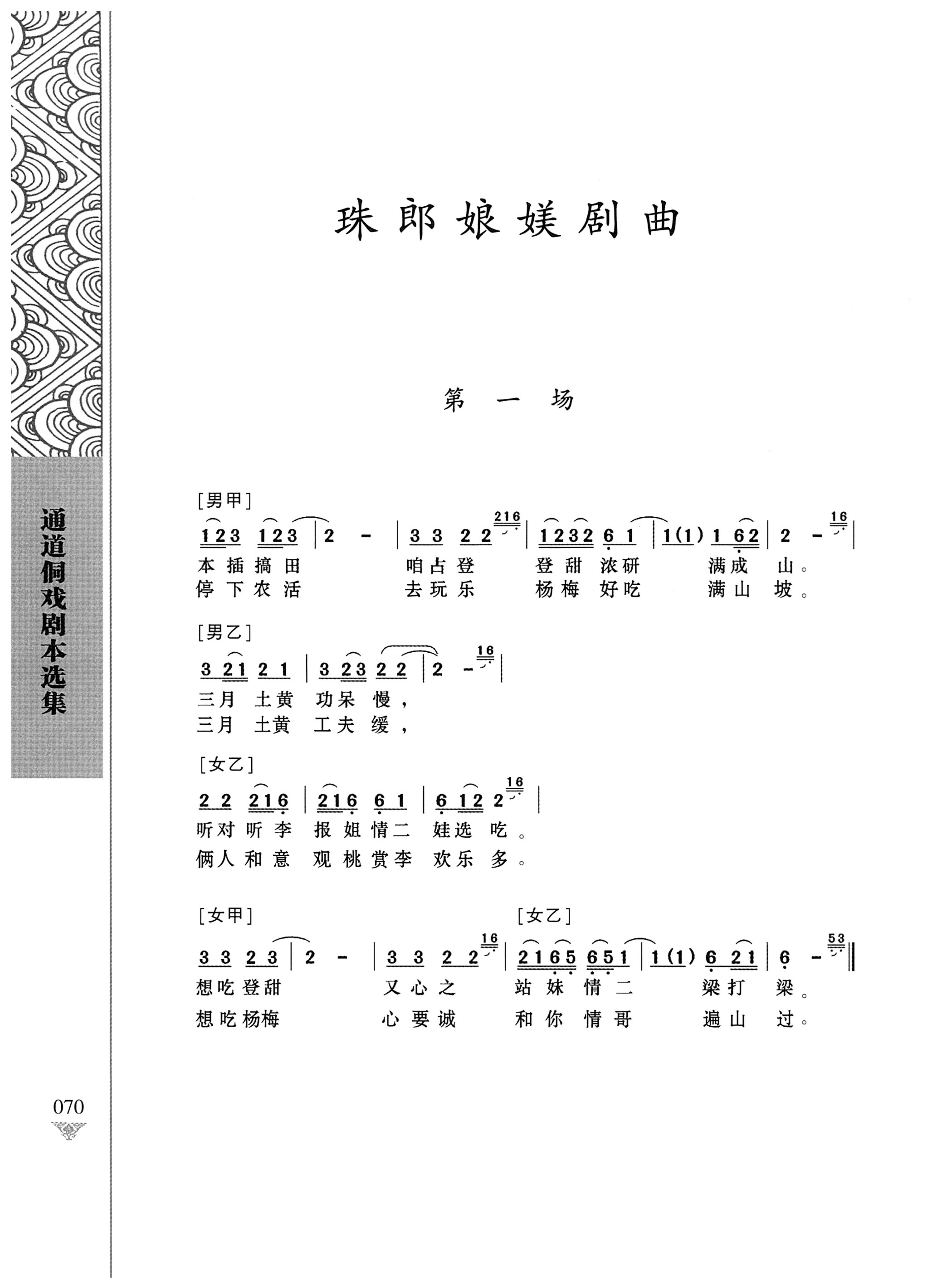通道侗戏剧本选集_87.jpg