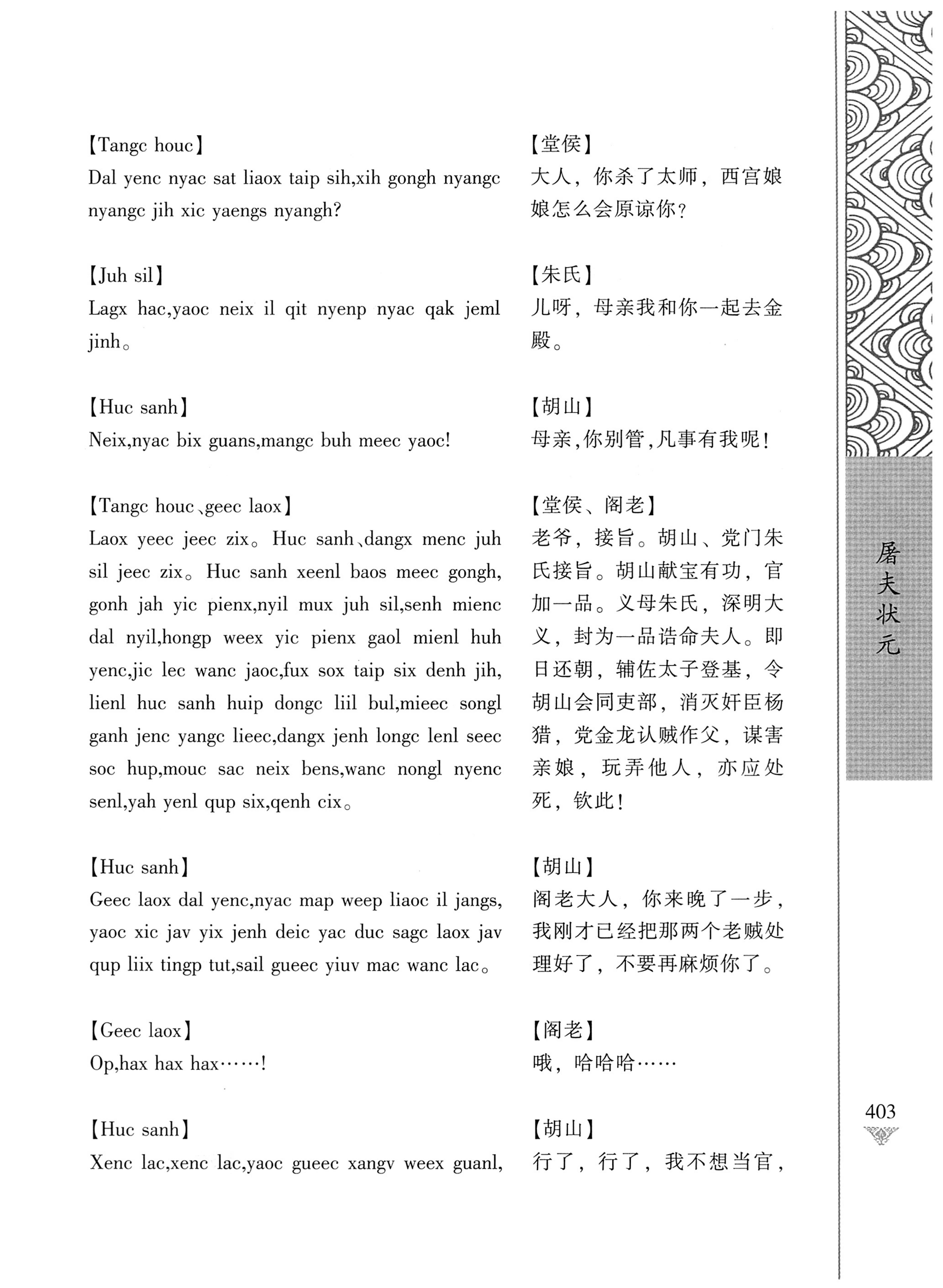 通道侗戏剧本选集_420.jpg