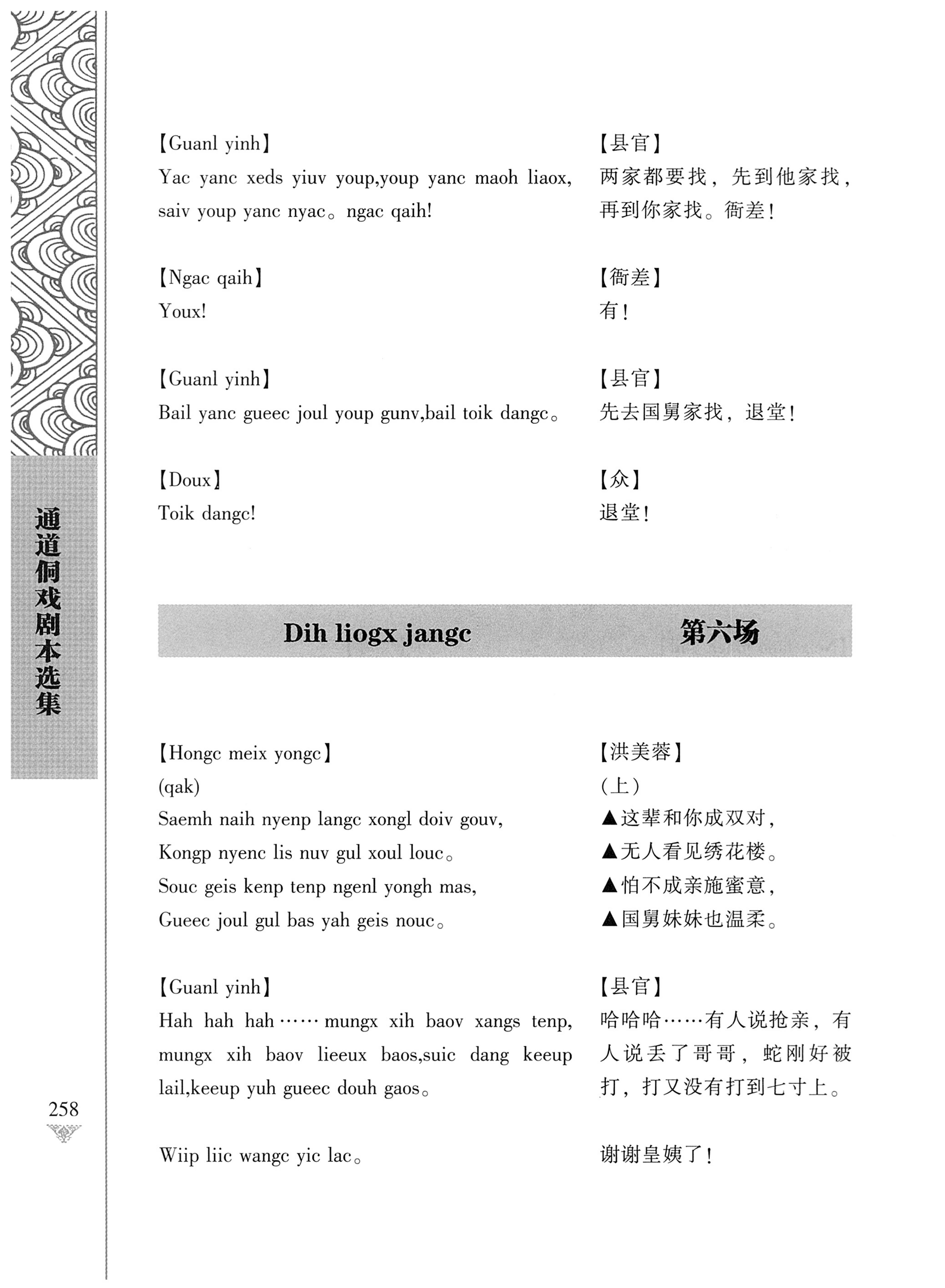 通道侗戏剧本选集_275.jpg