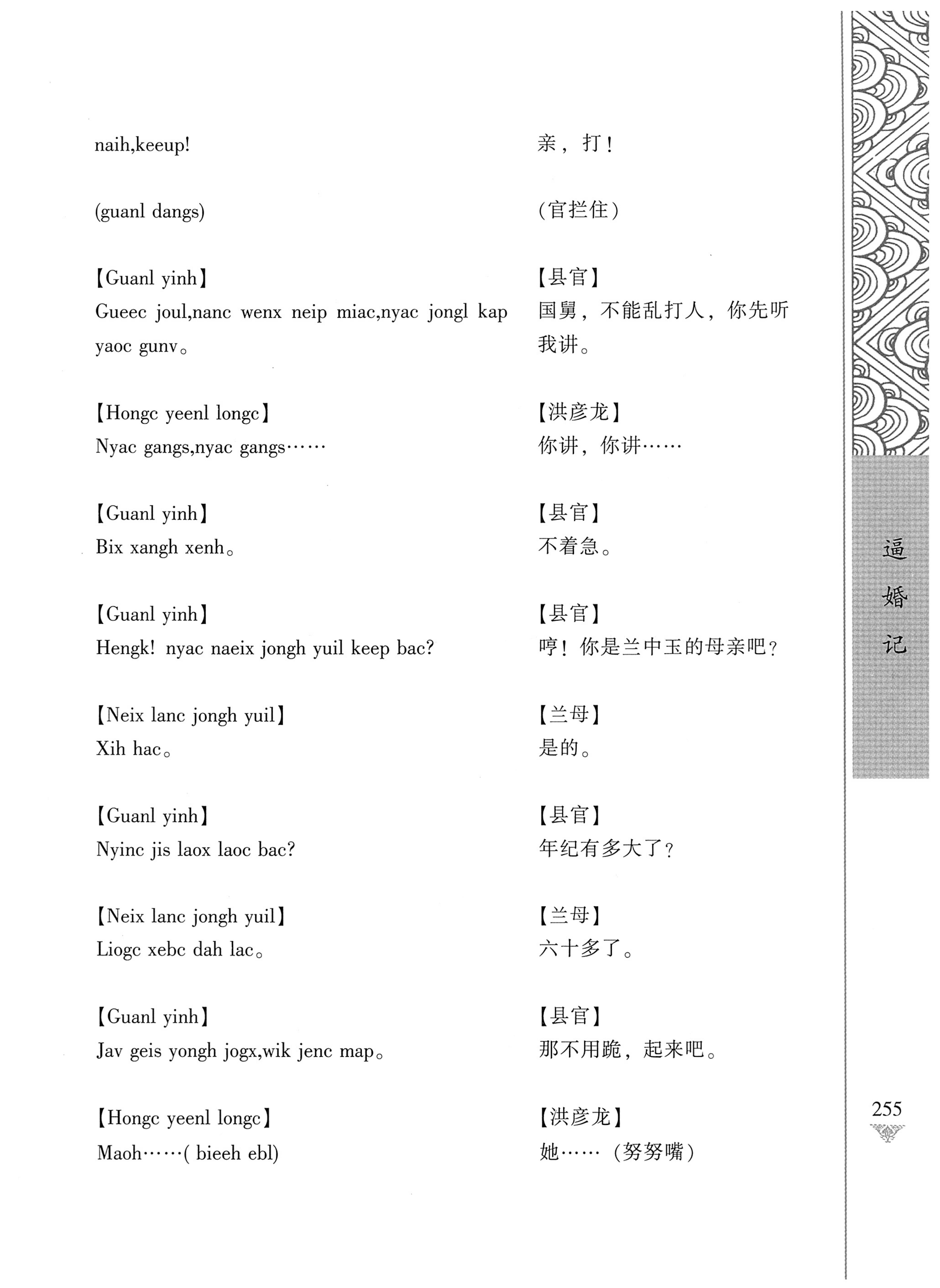 通道侗戏剧本选集_272.jpg
