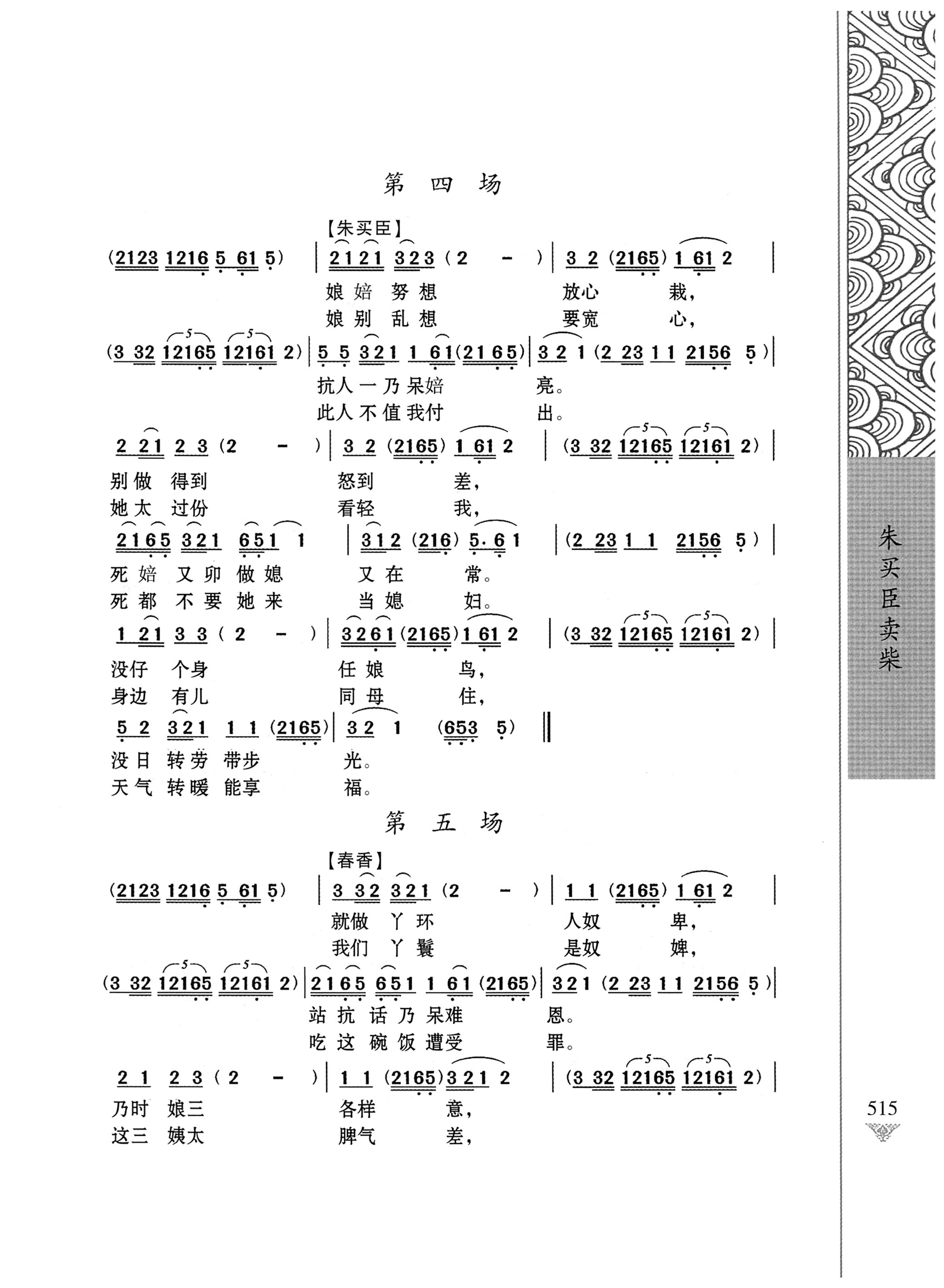 通道侗戏剧本选集_532.jpg