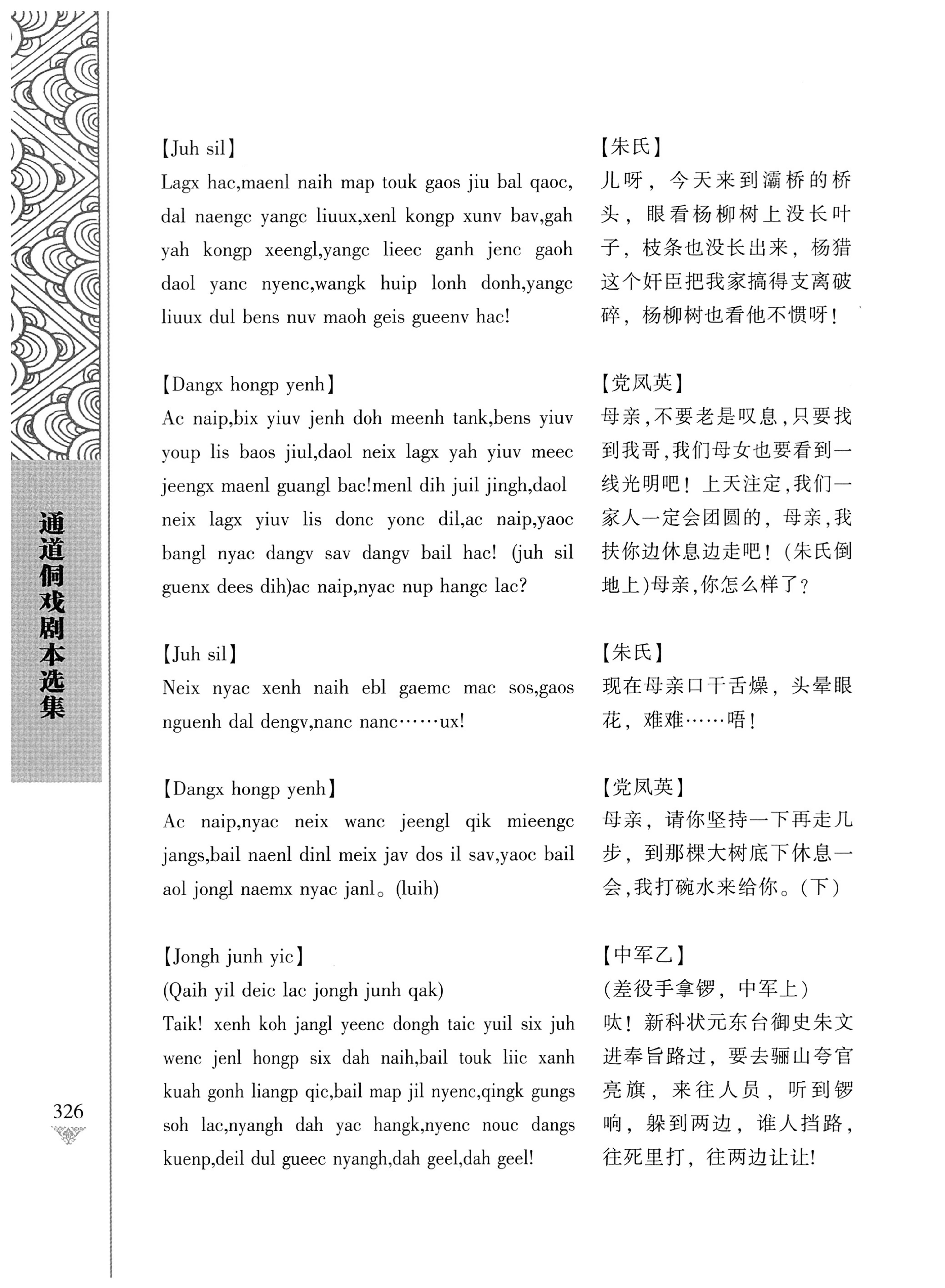 通道侗戏剧本选集_343.jpg