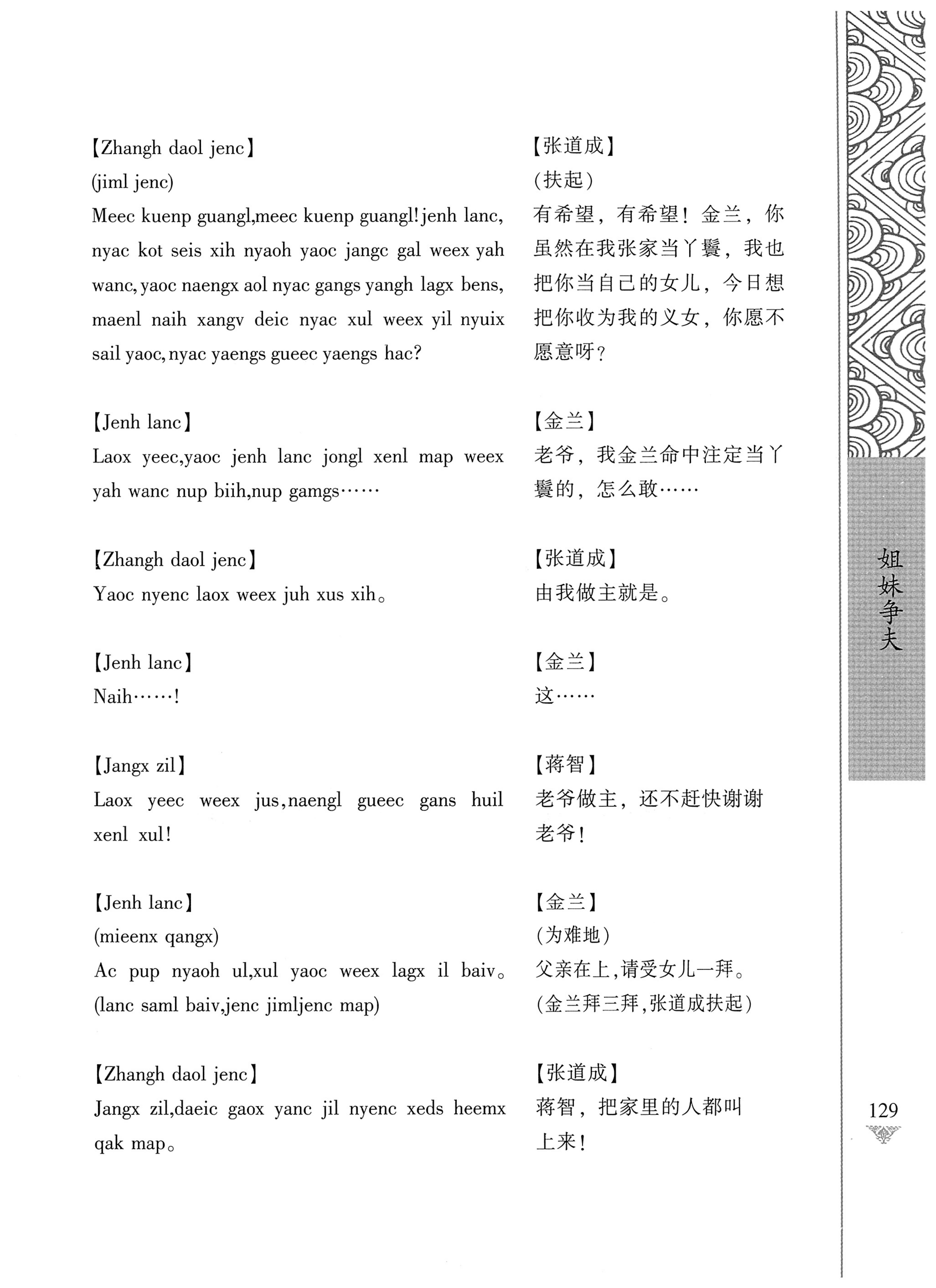 通道侗戏剧本选集_146.jpg