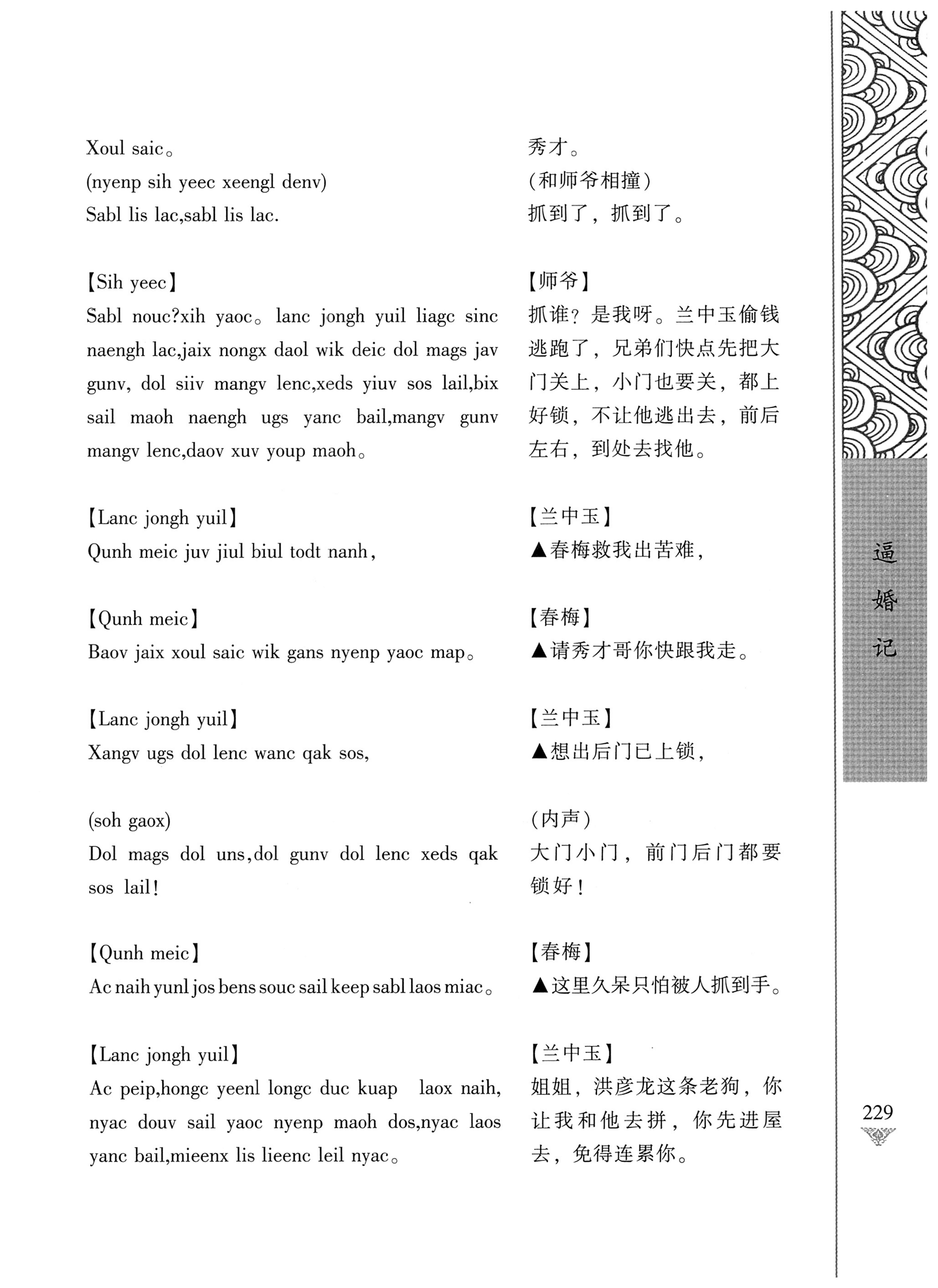通道侗戏剧本选集_246.jpg
