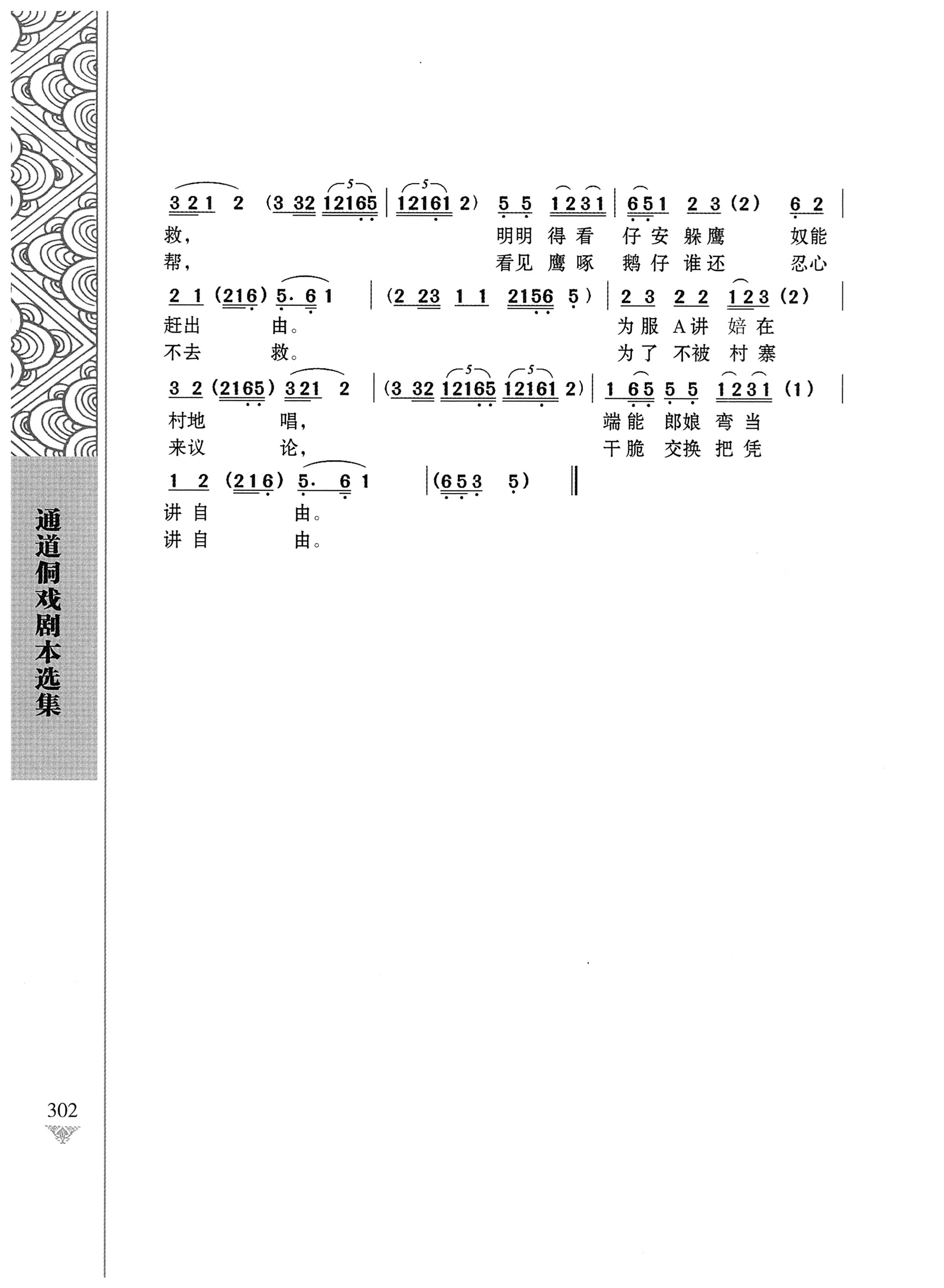 通道侗戏剧本选集_319.jpg