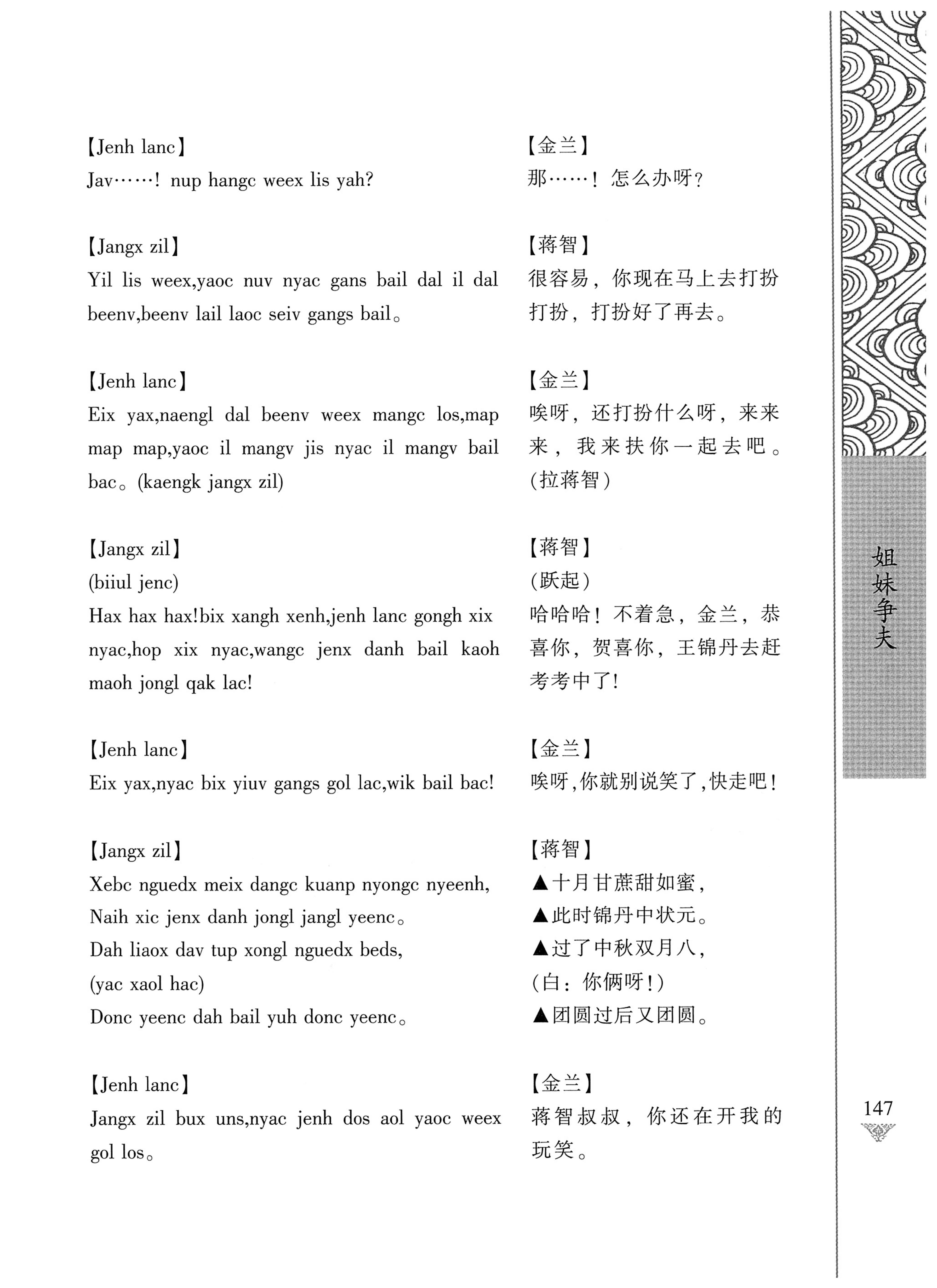 通道侗戏剧本选集_164.jpg