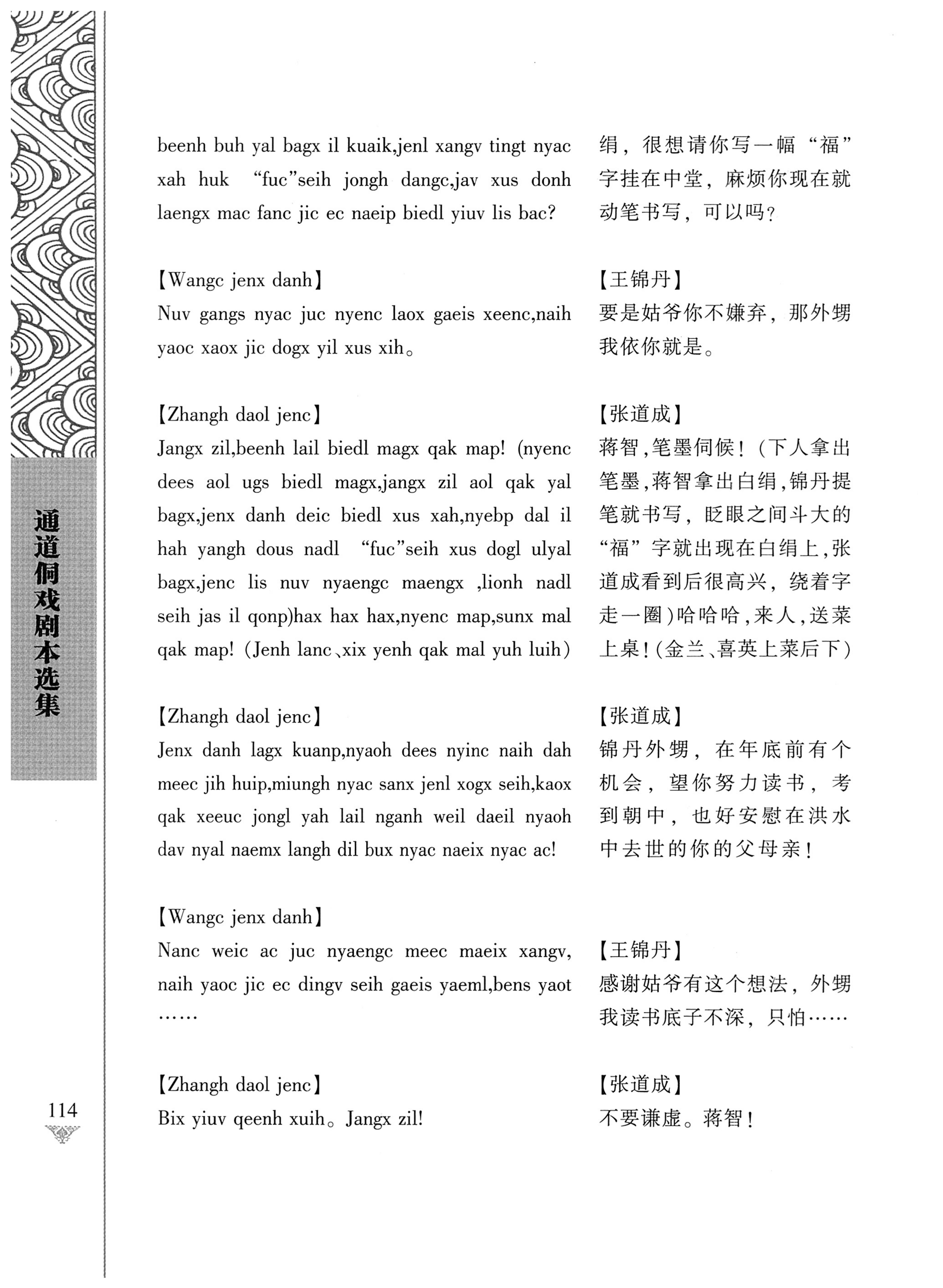 通道侗戏剧本选集_131.jpg