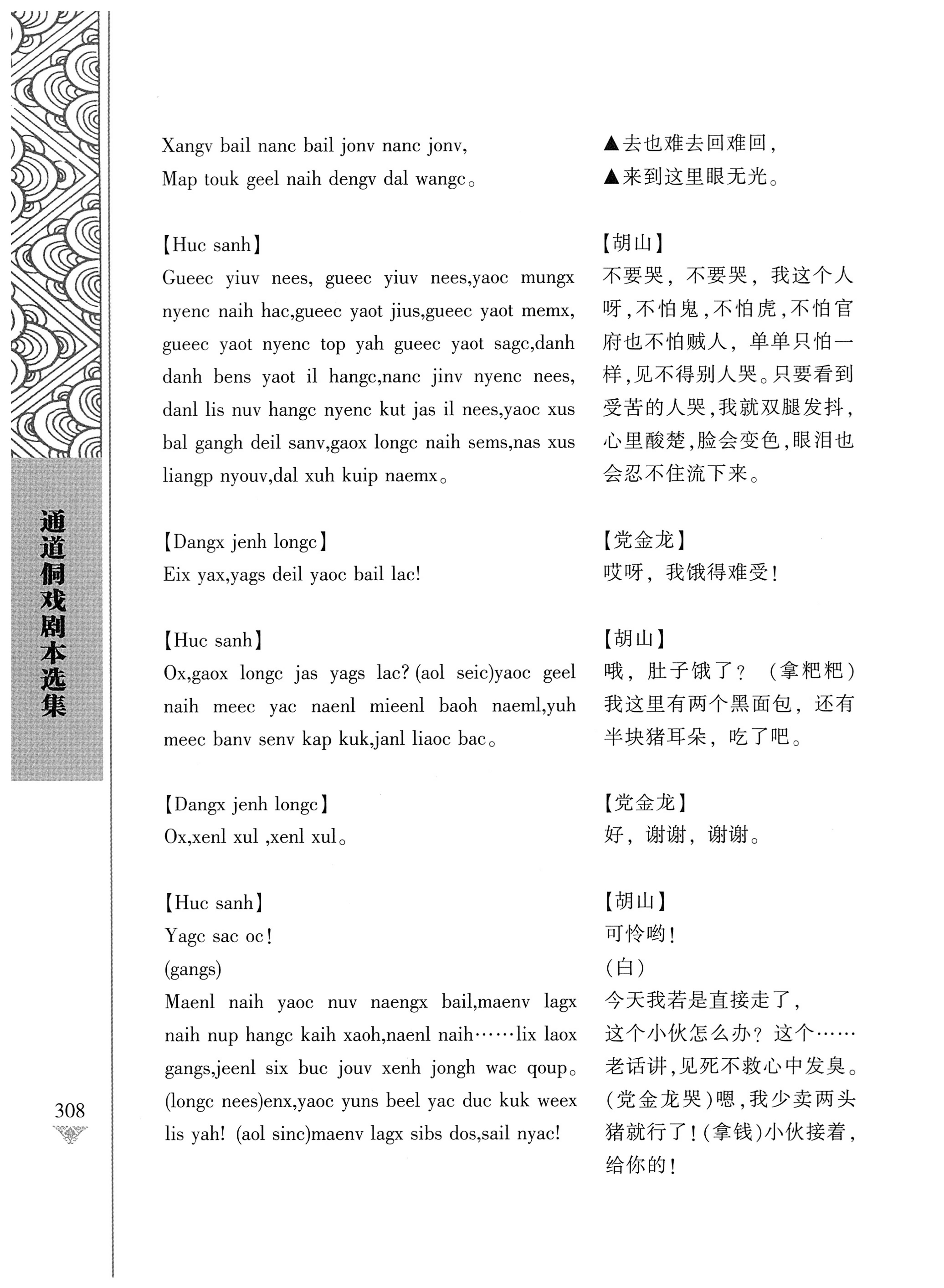 通道侗戏剧本选集_325.jpg