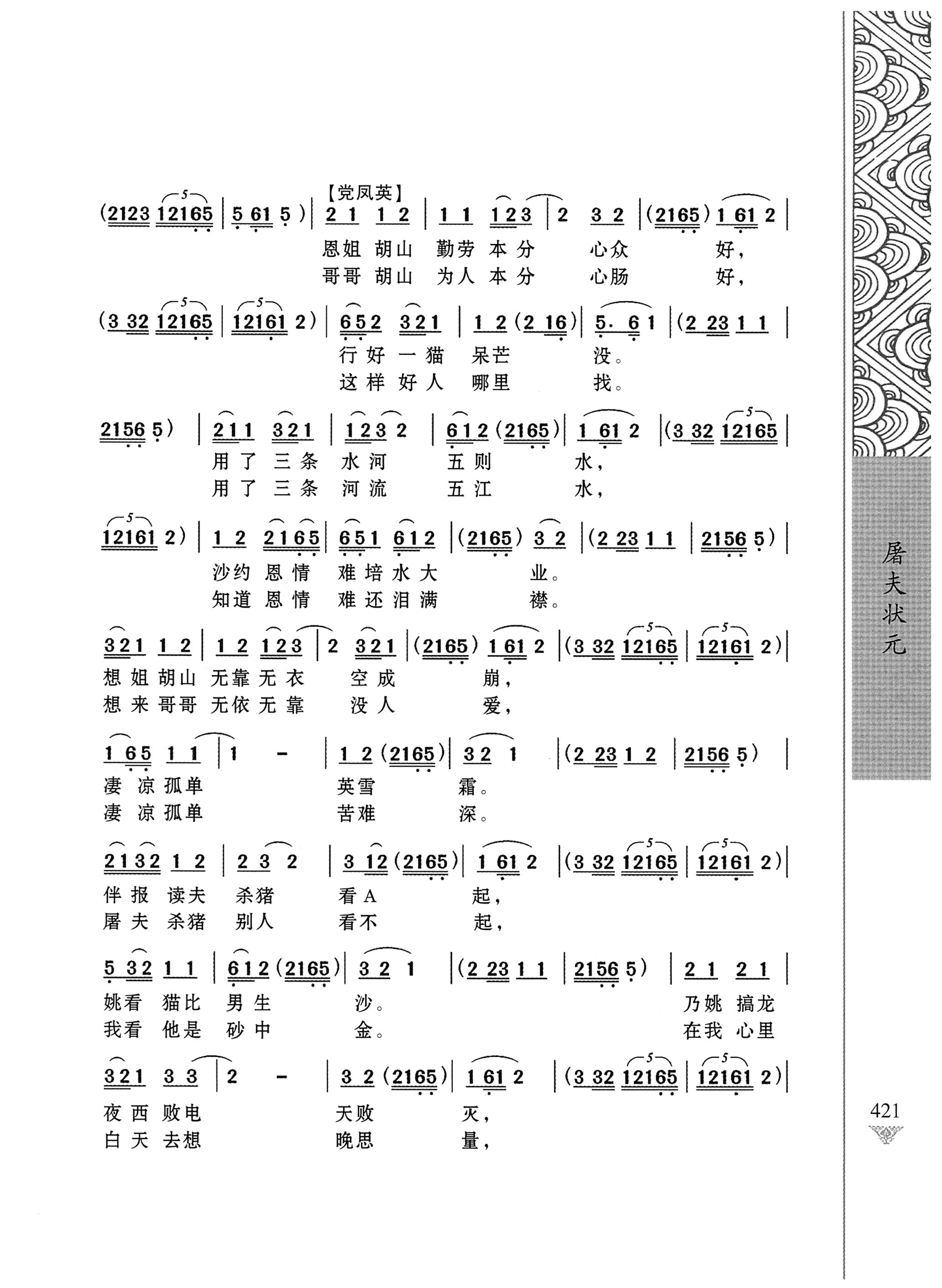 通道侗戏剧本选集_438.jpg