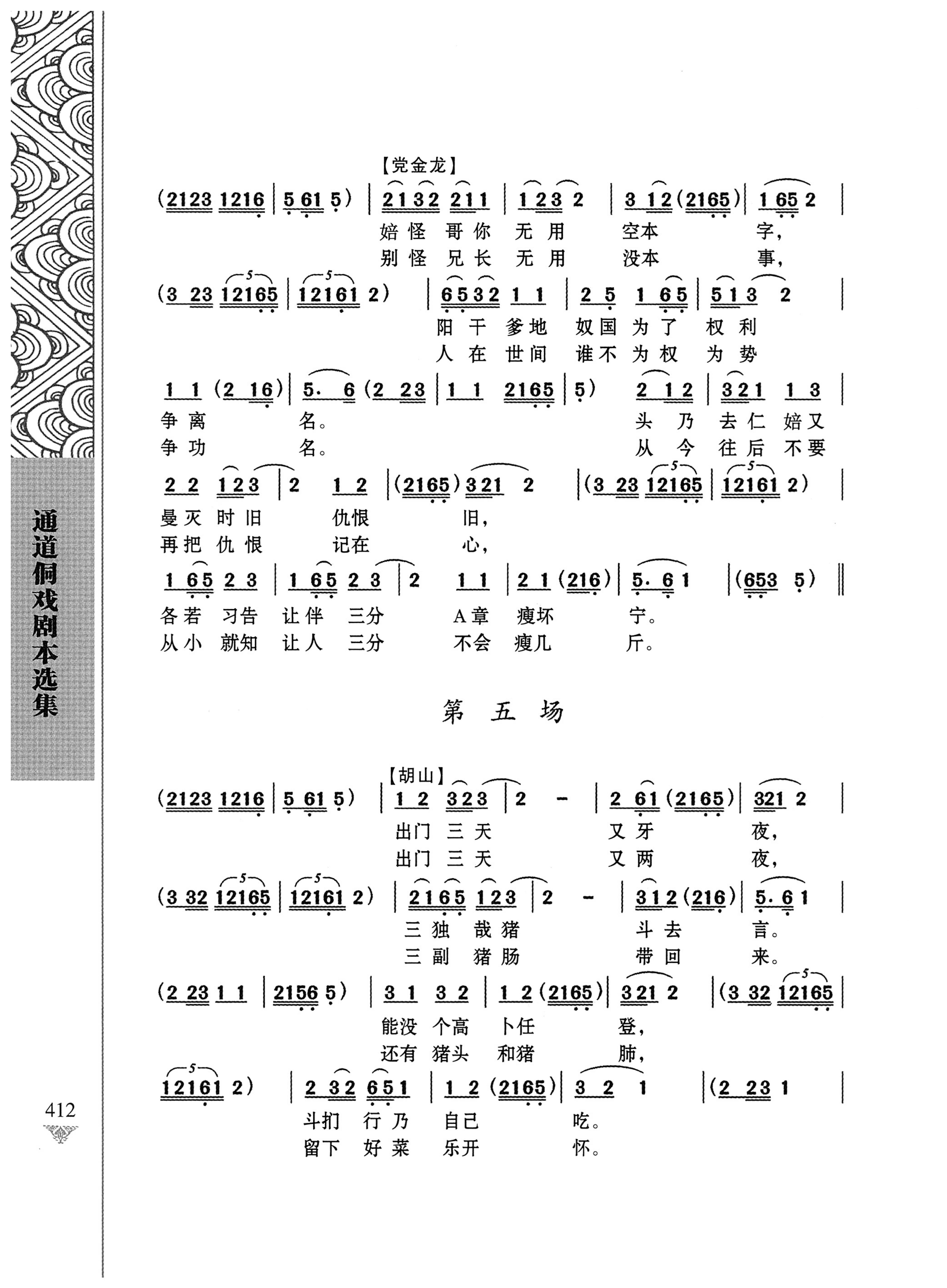 通道侗戏剧本选集_429.jpg