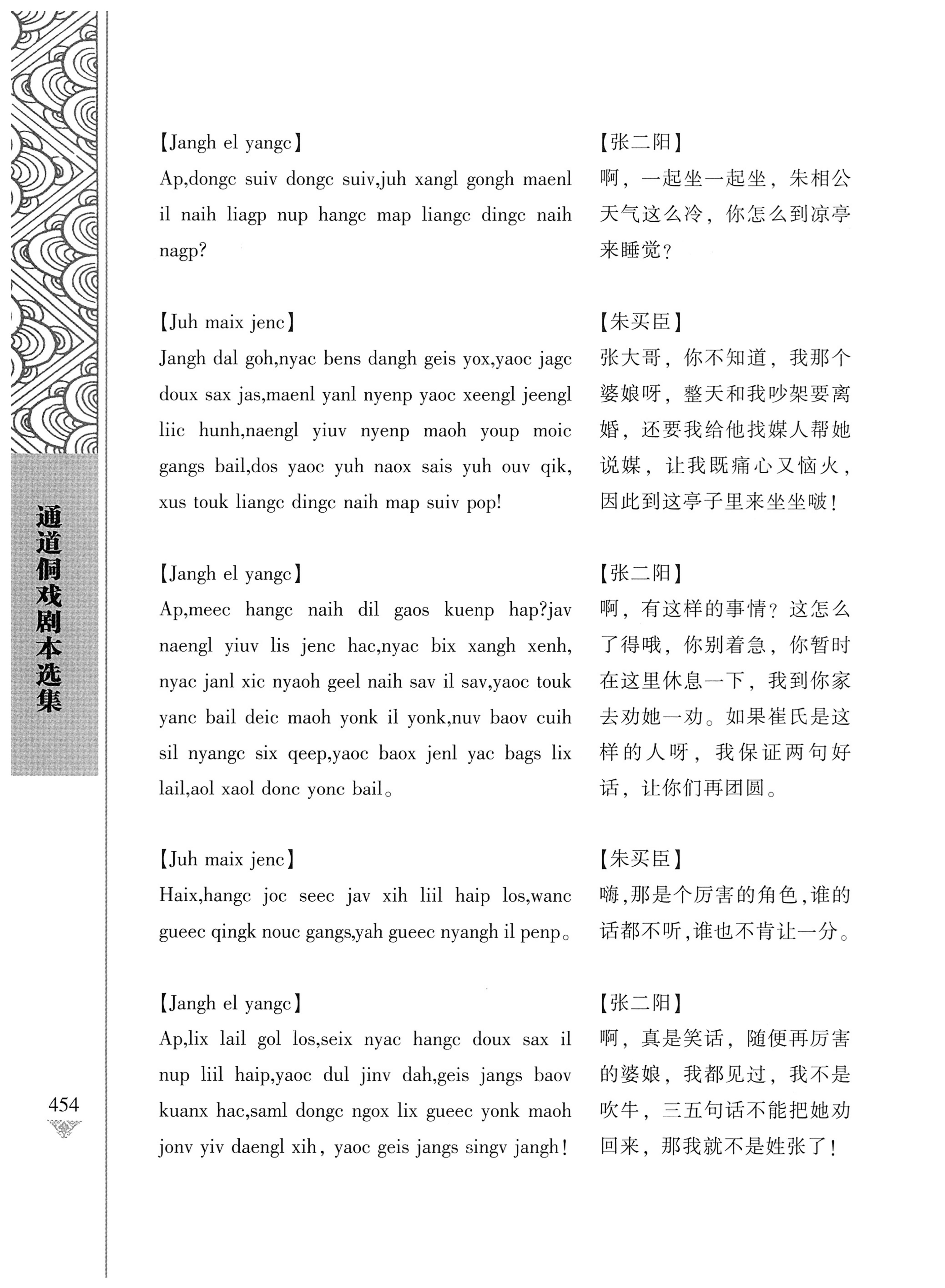 通道侗戏剧本选集_471.jpg